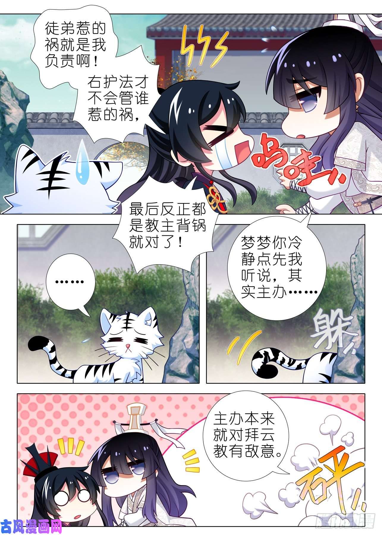 我不是教主第二百一十夜