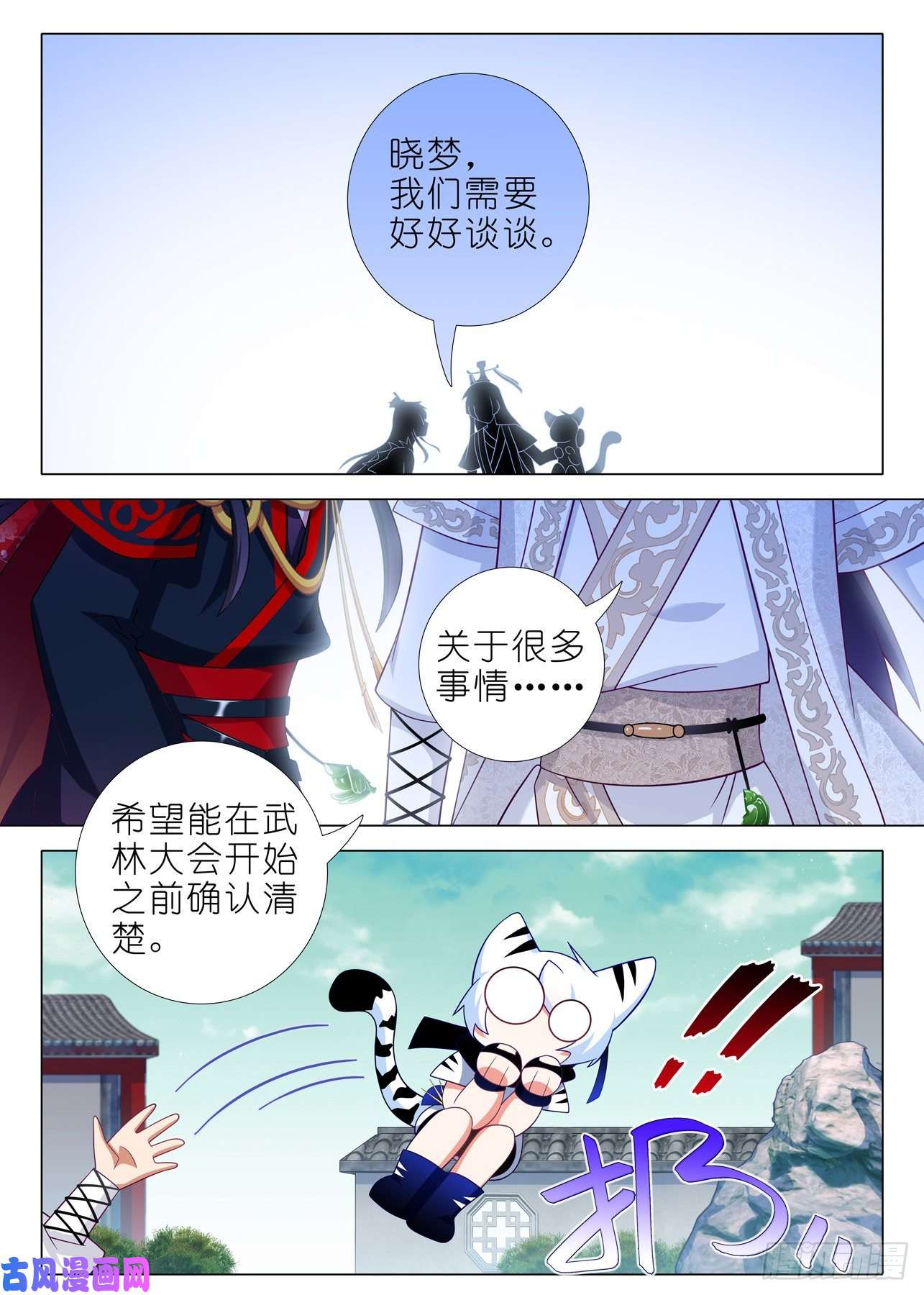 我不是教主第二百一十夜