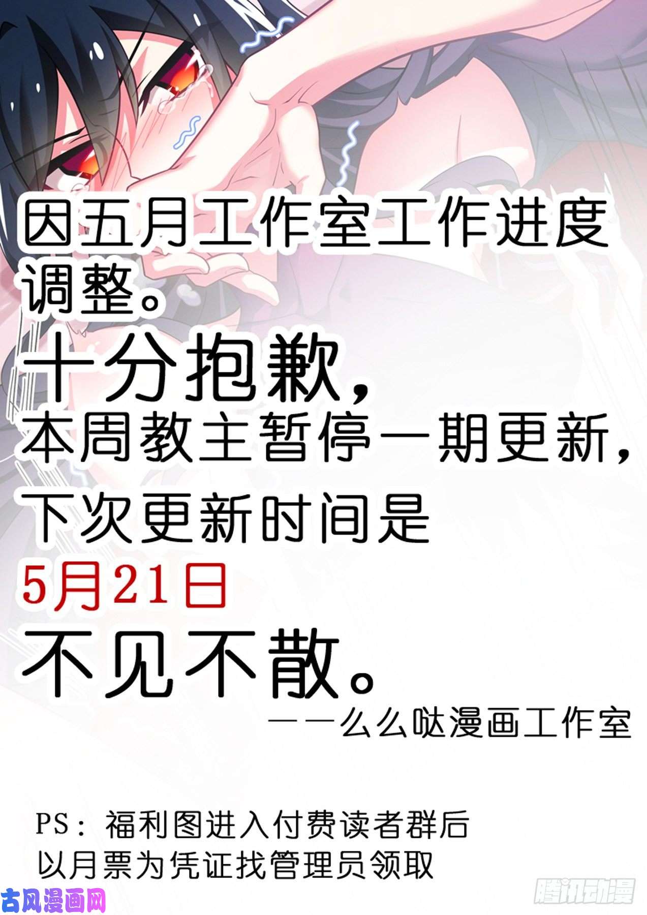 我不是教主通知