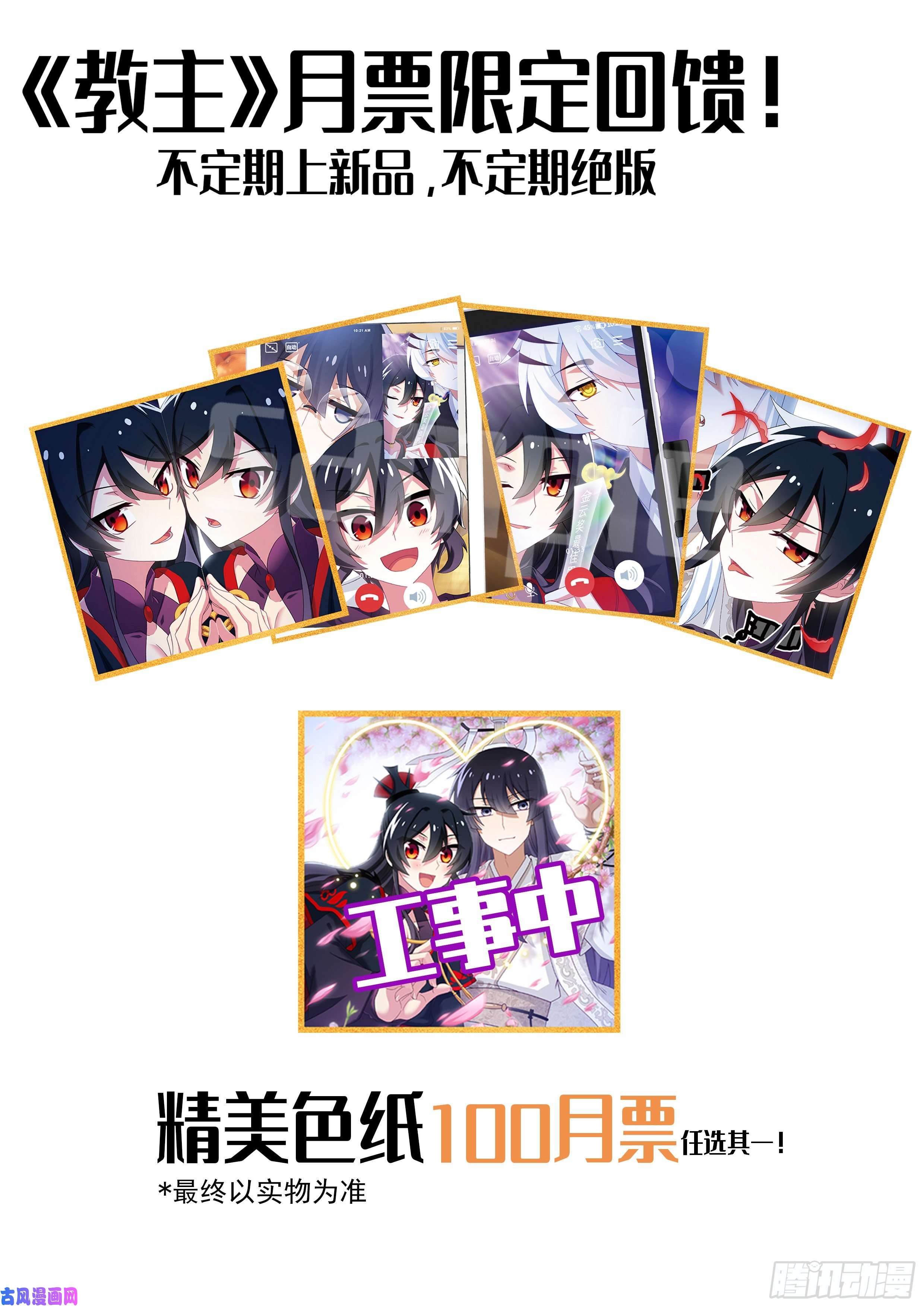 我不是教主通知