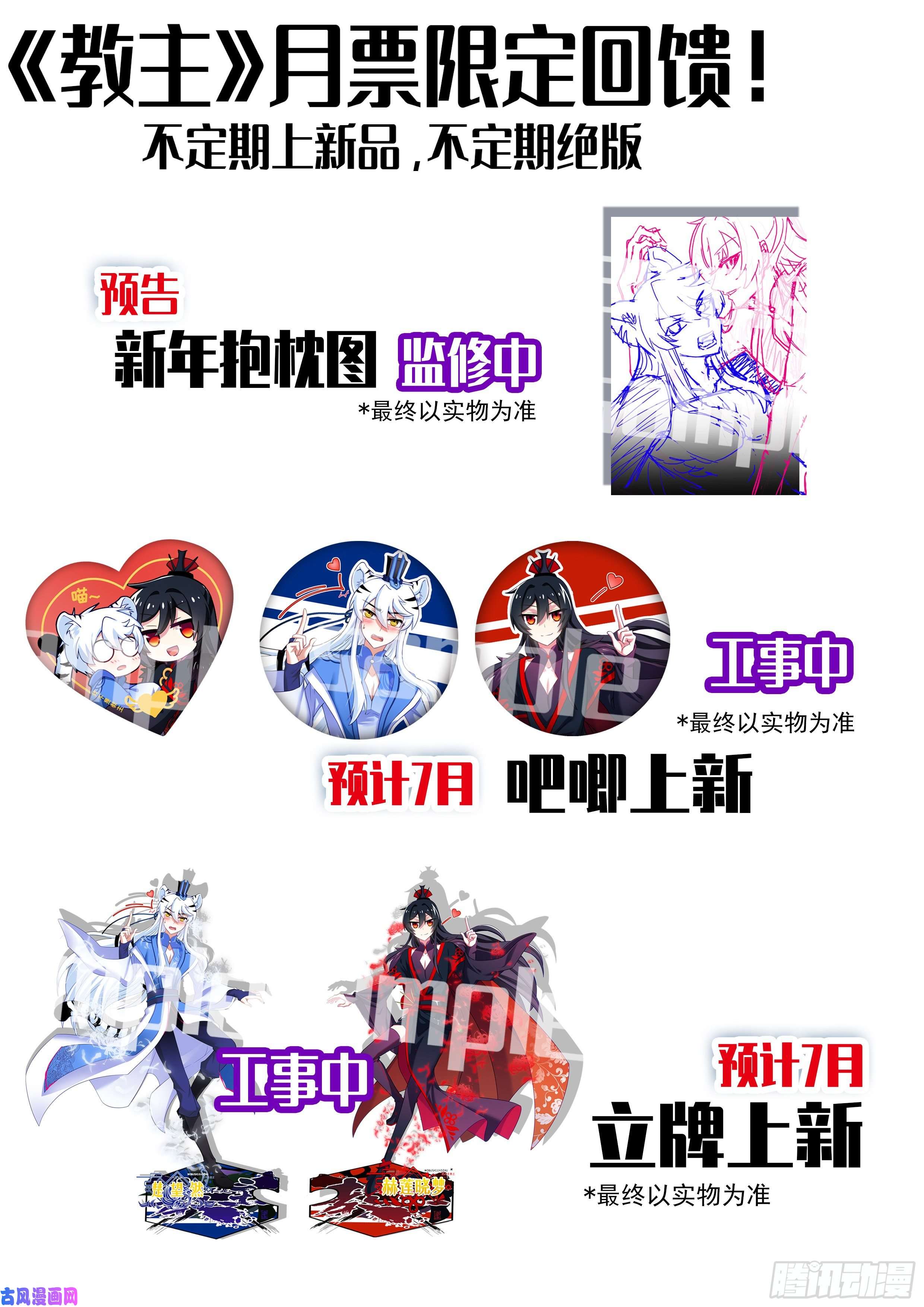 我不是教主6月福利公告