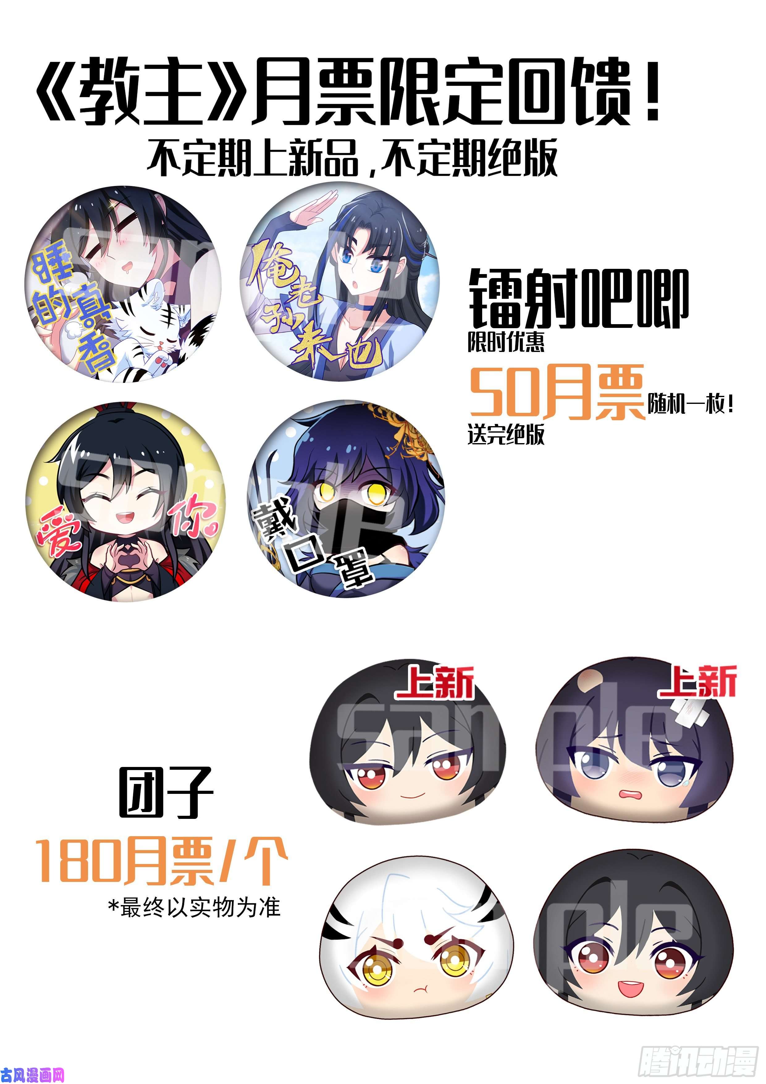我不是教主6月福利公告