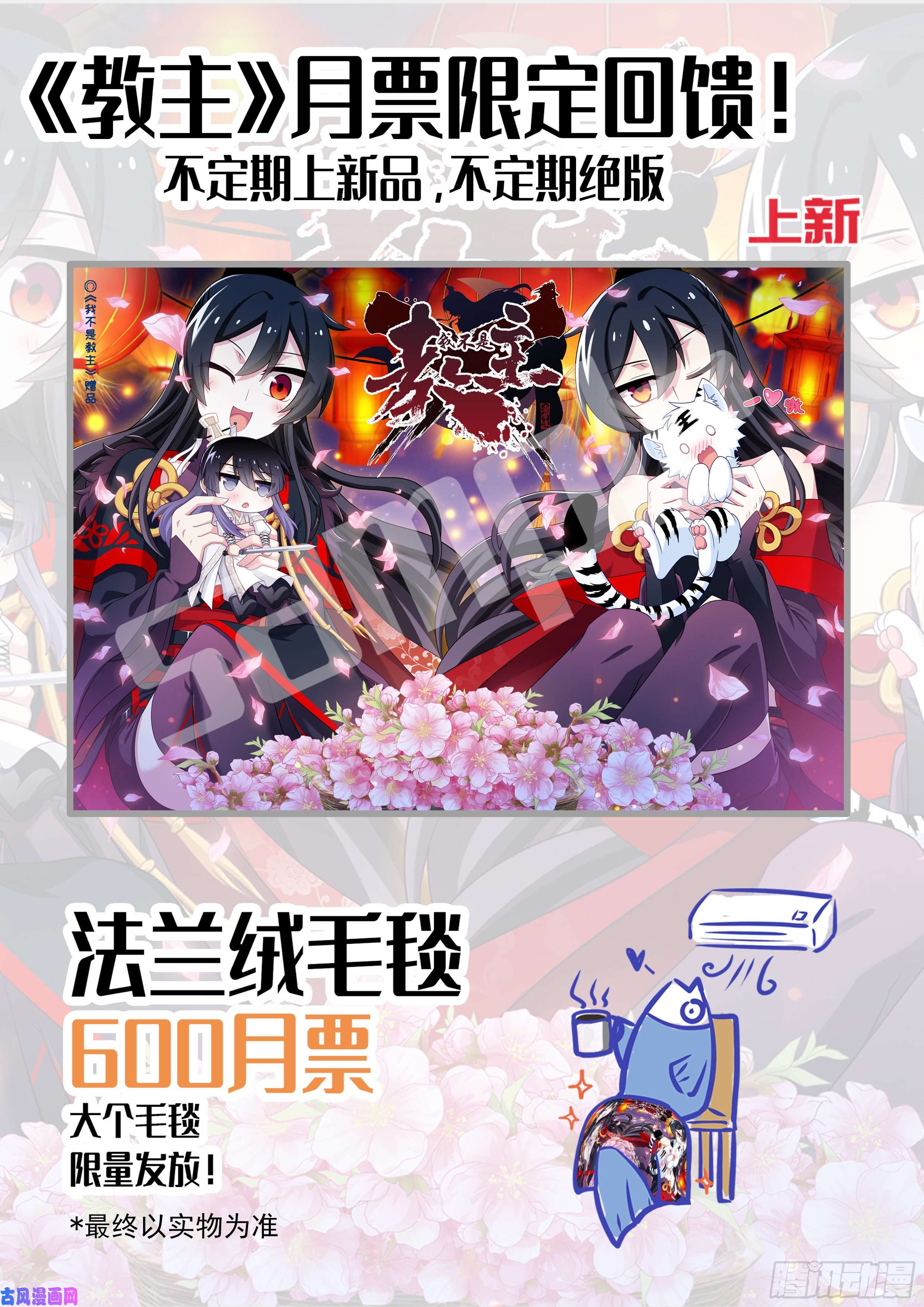 我不是教主6月福利公告
