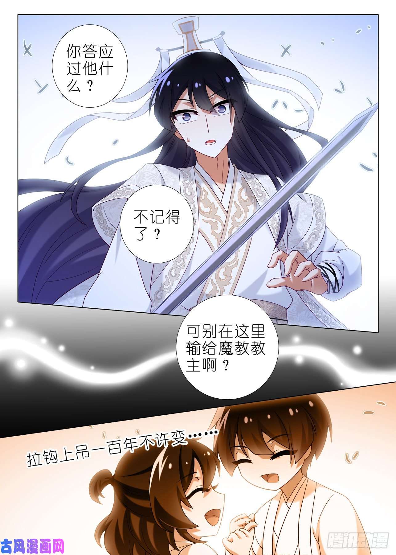 我不是教主第二百一十四夜