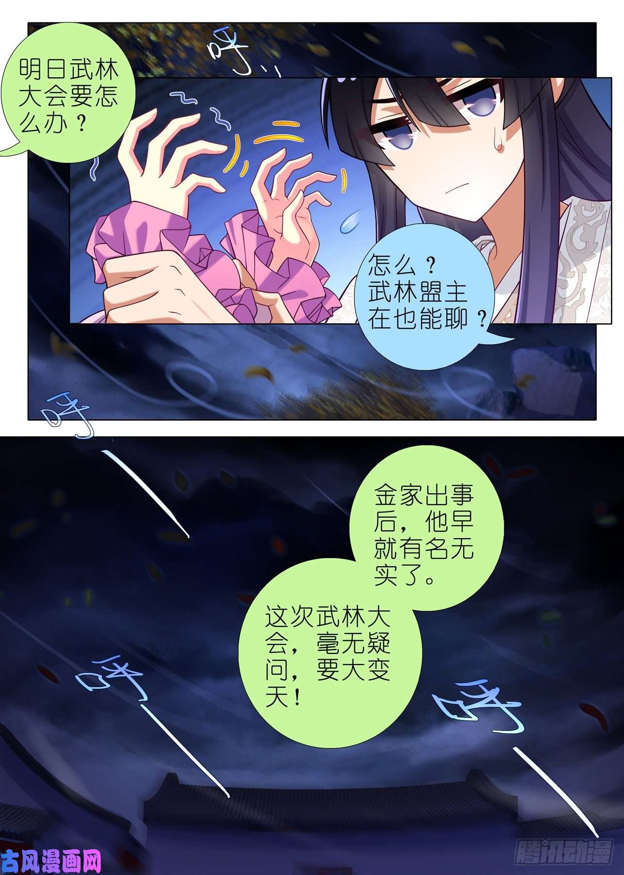 我不是教主第二百一十五夜