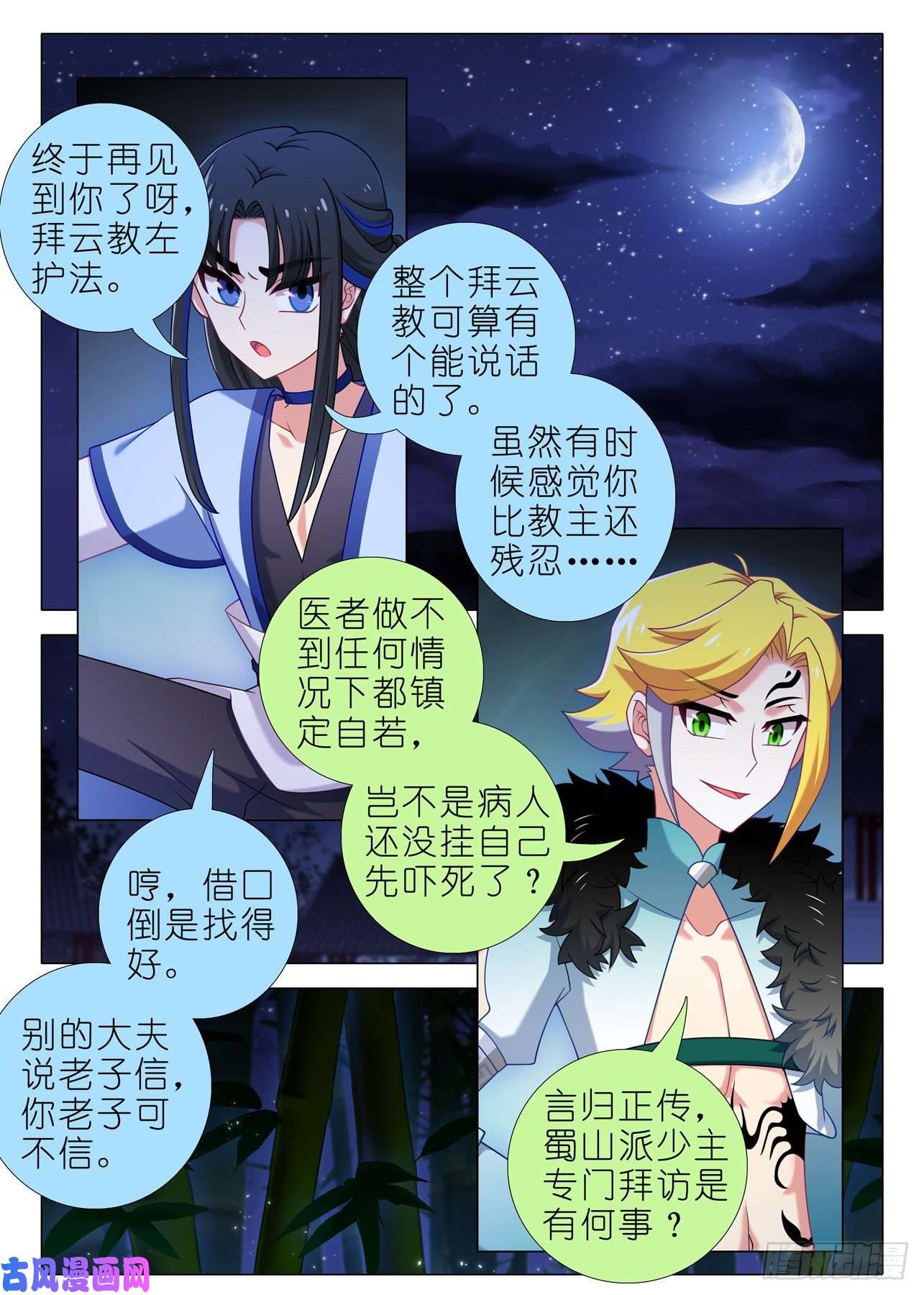 我不是教主第二百一十五夜