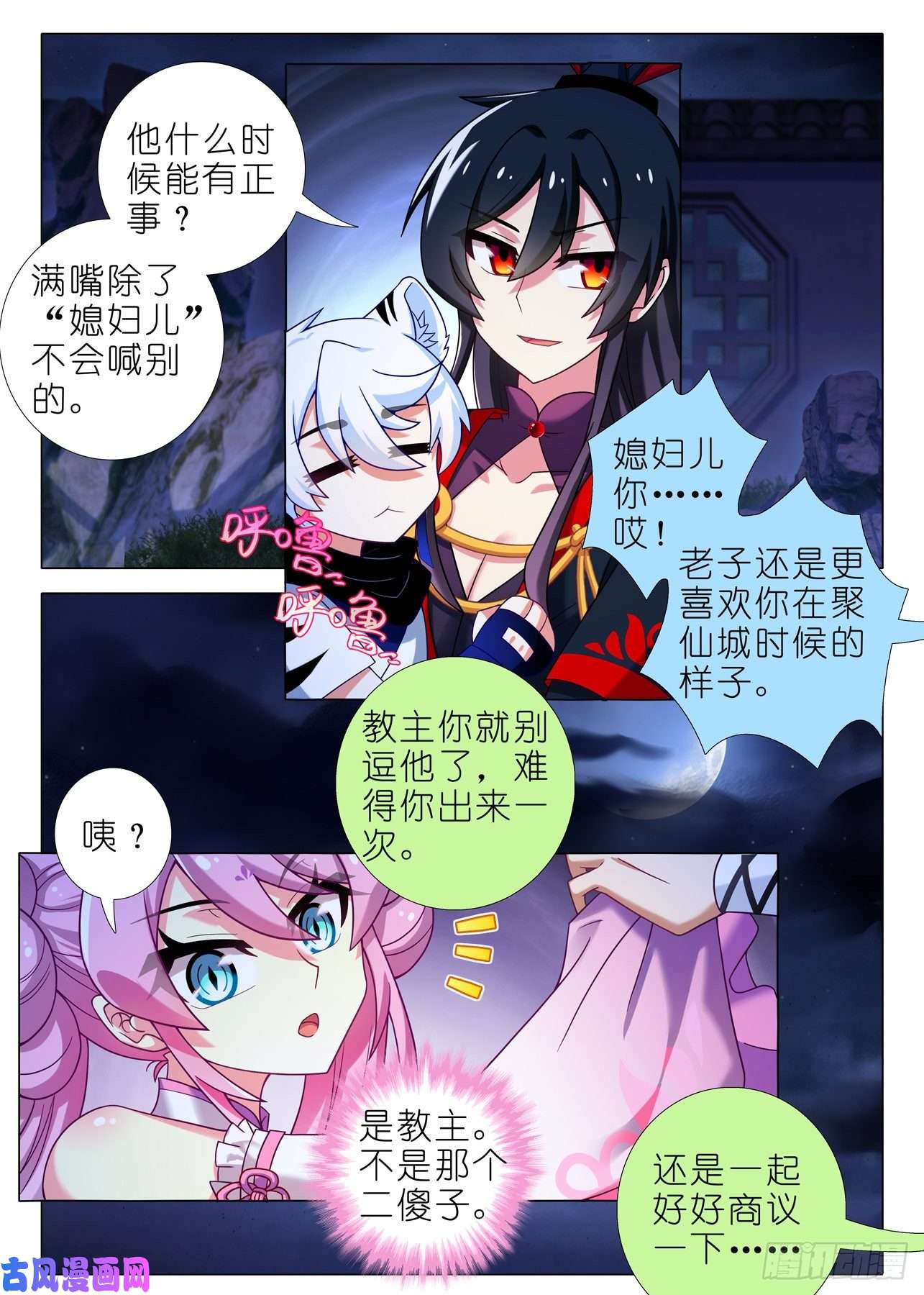 我不是教主第二百一十五夜