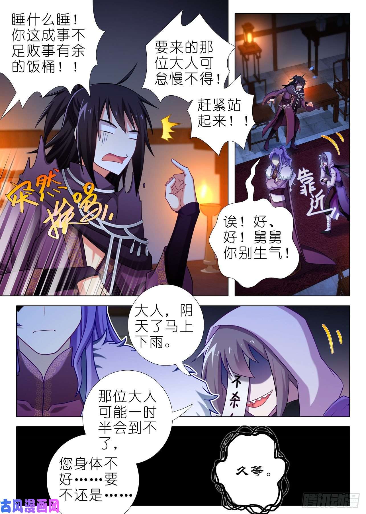 我不是教主第二百一十六夜