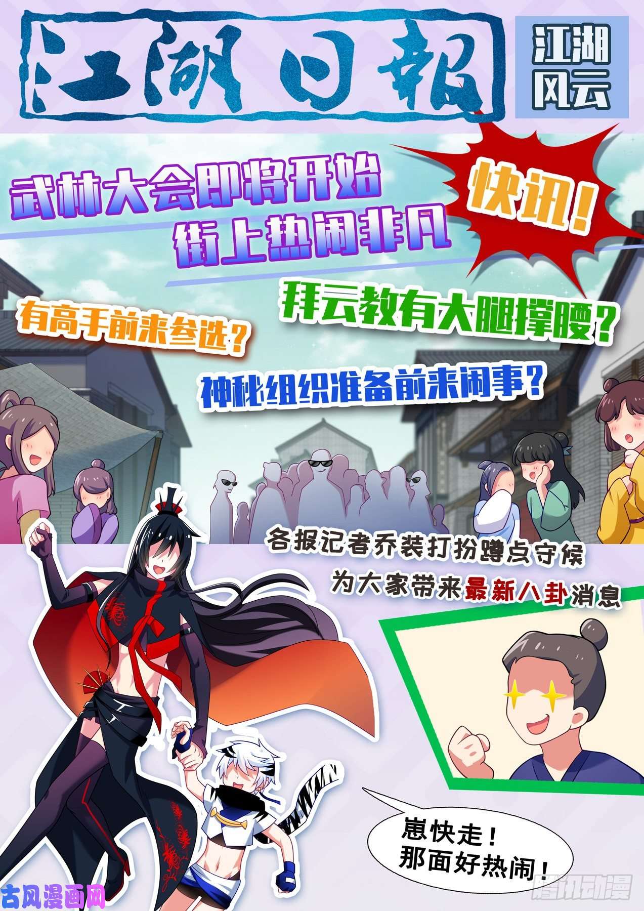 我不是教主第二百一十六夜