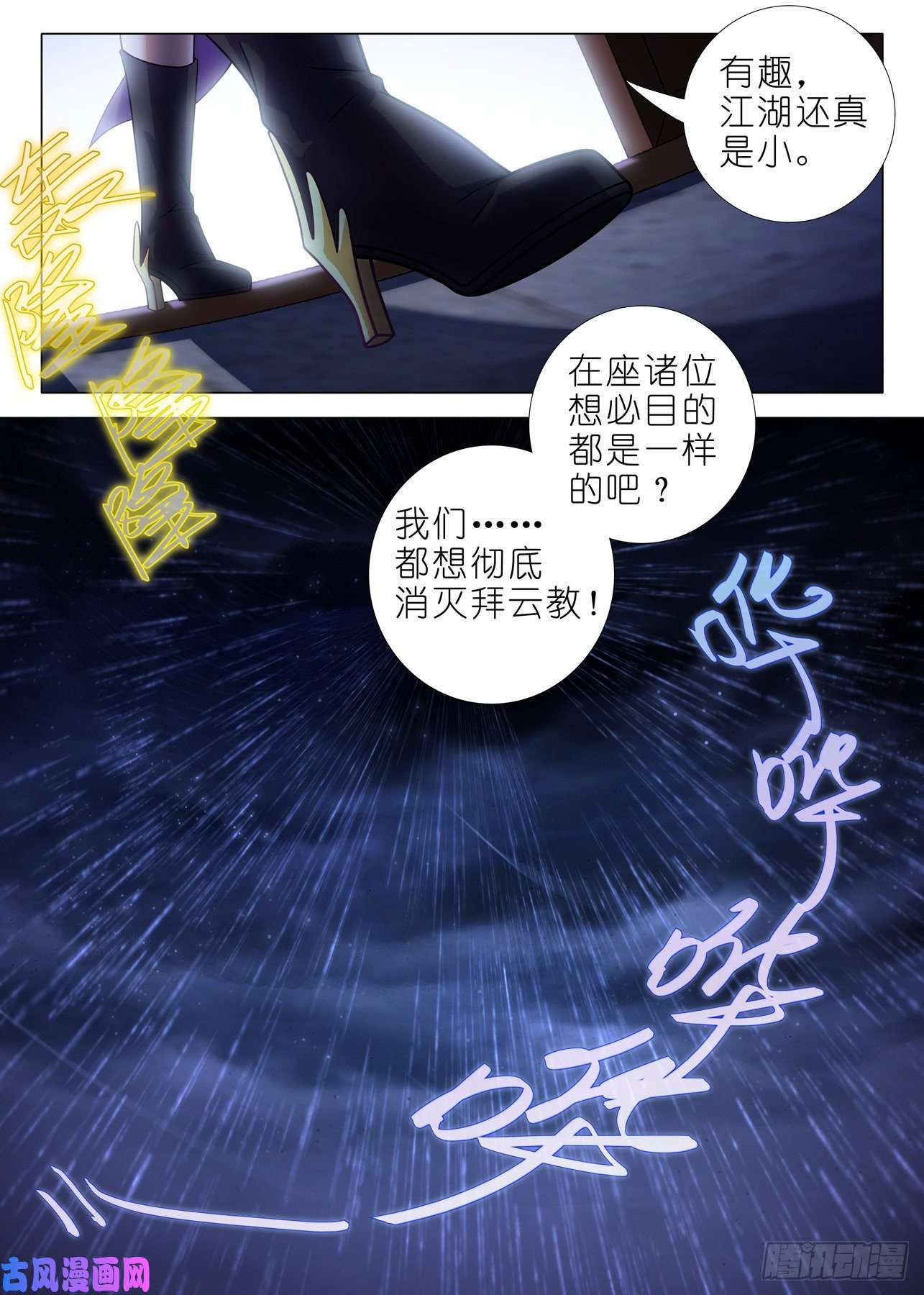我不是教主第二百一十六夜