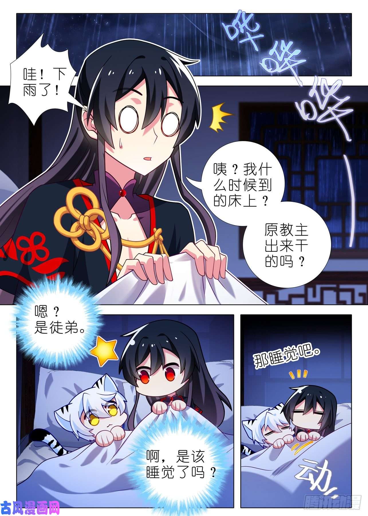 我不是教主第二百一十六夜