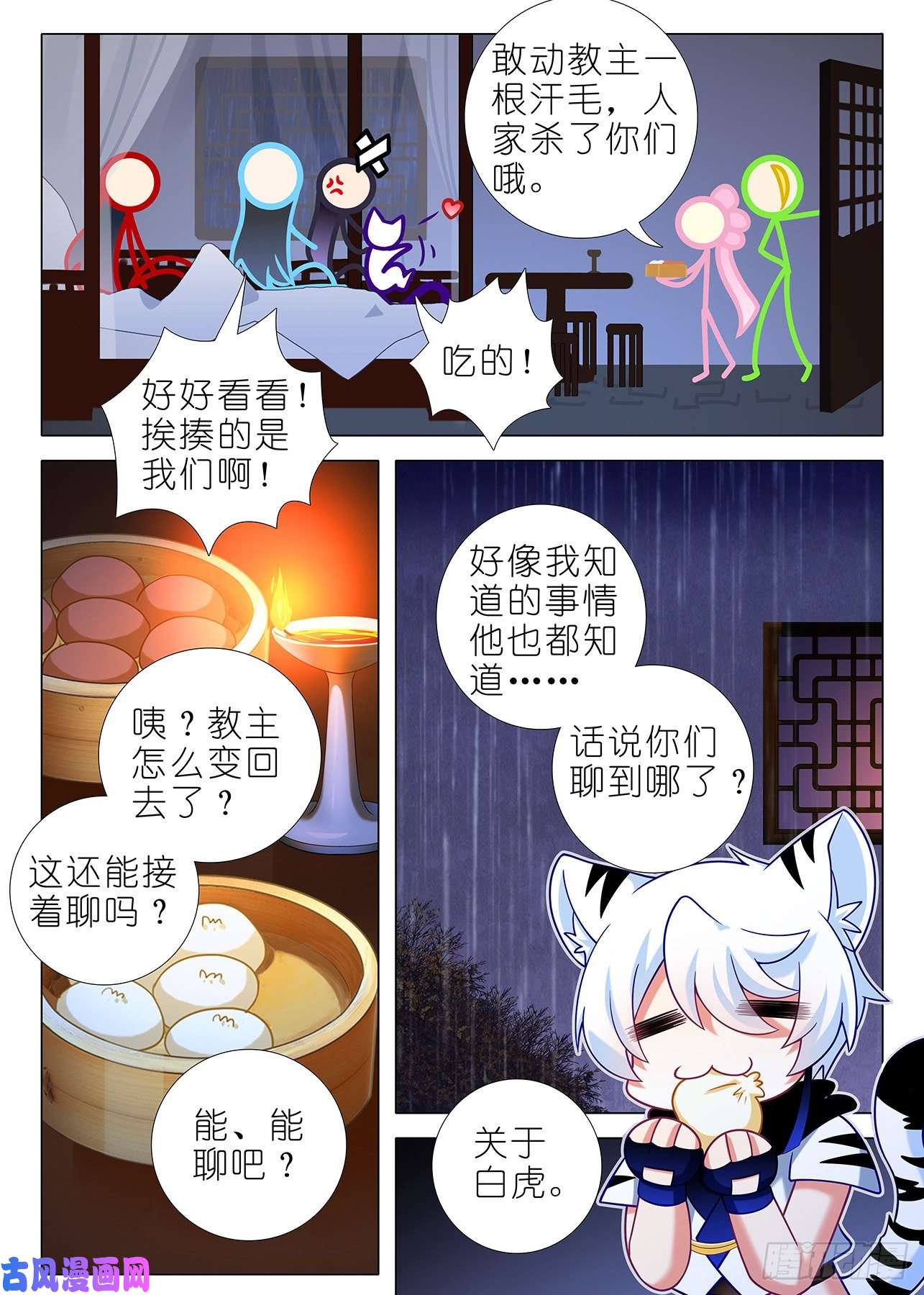 我不是教主第二百一十七夜