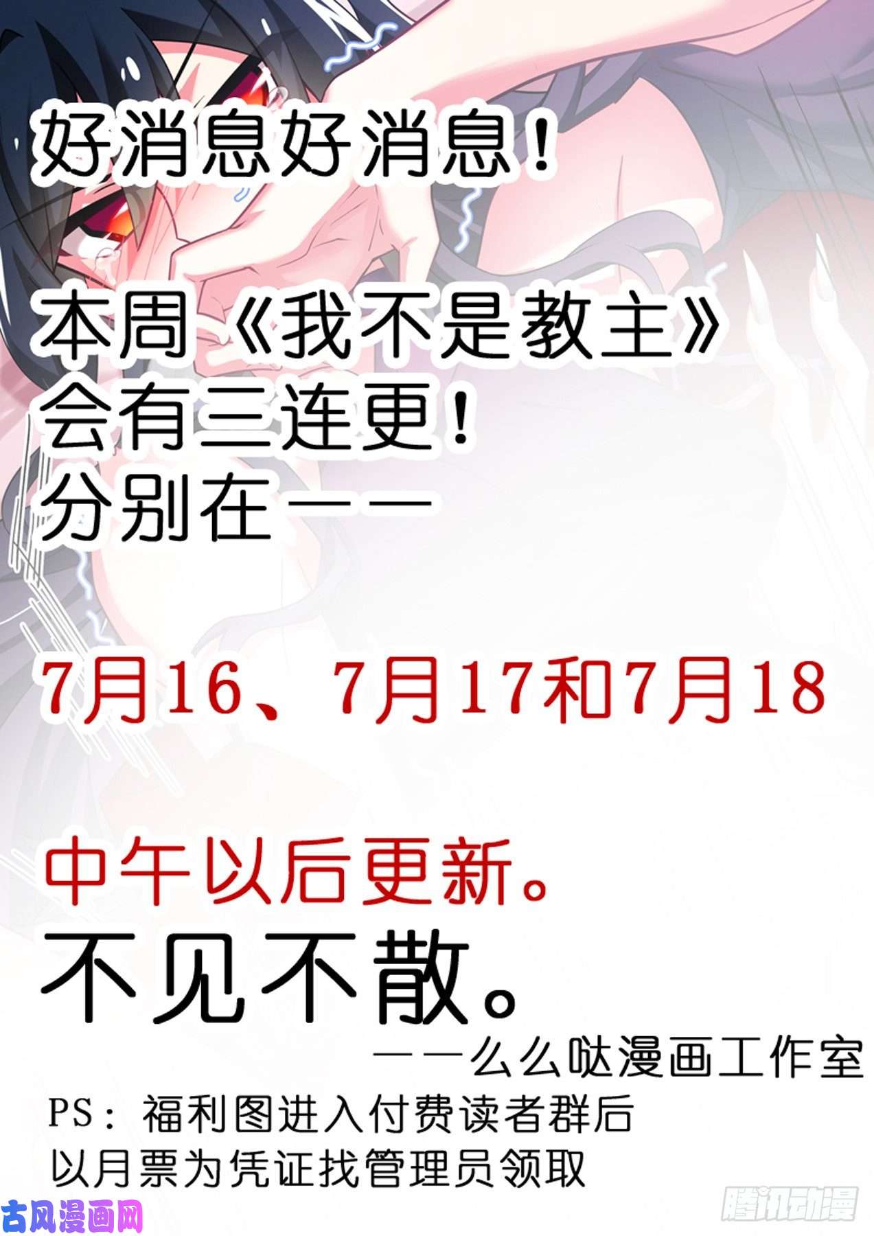 我不是教主连更通知