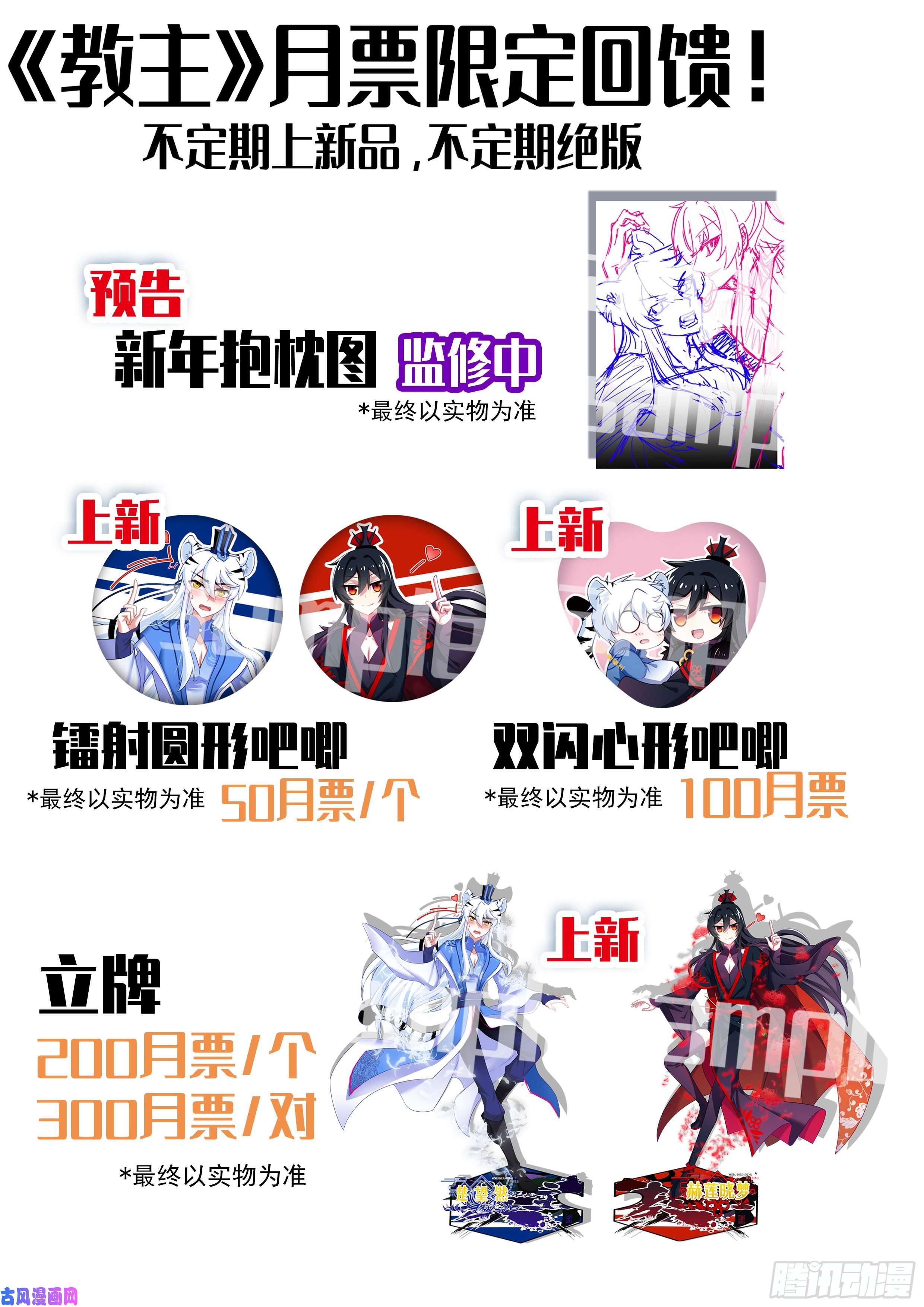 我不是教主连更通知