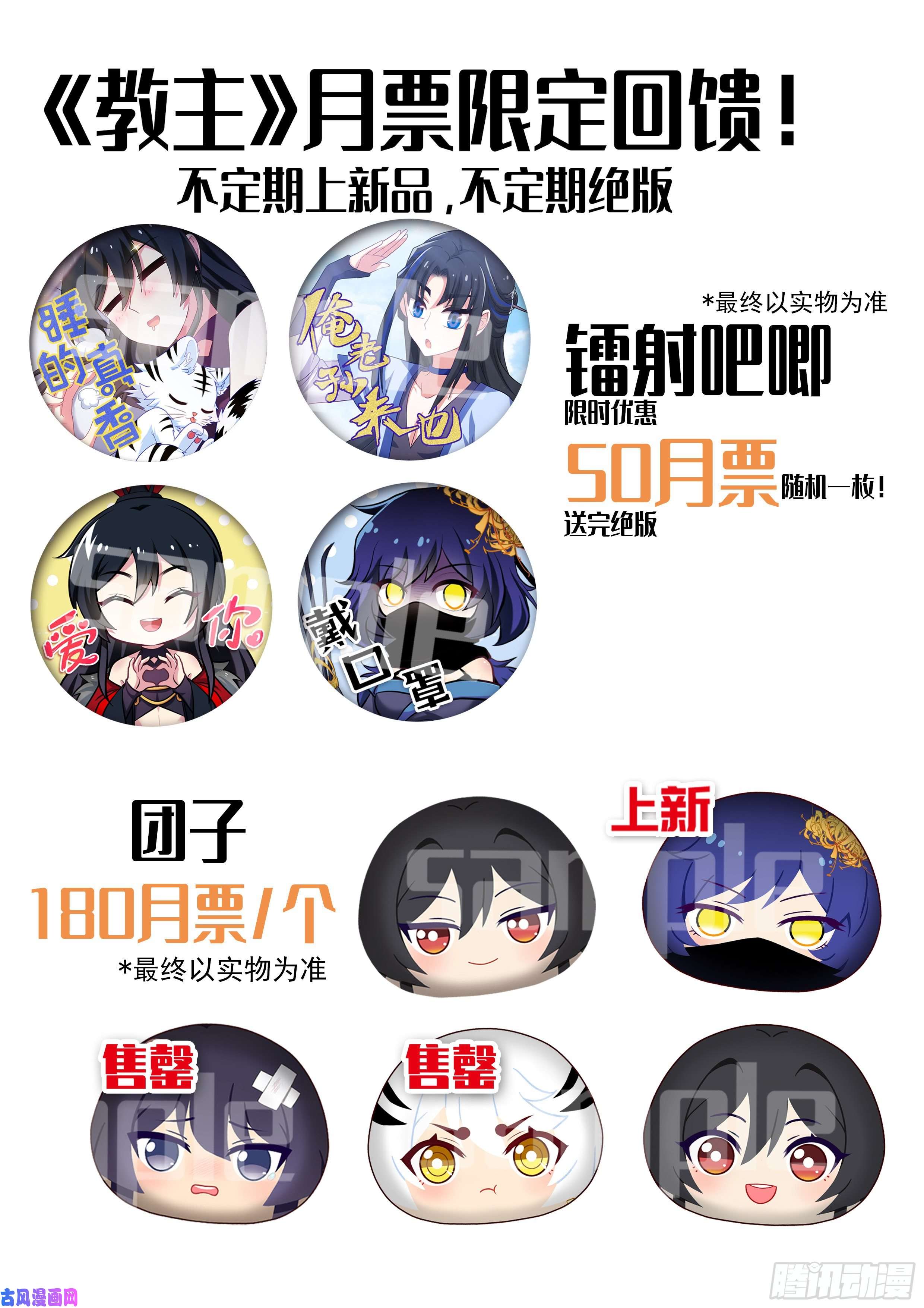 我不是教主连更通知