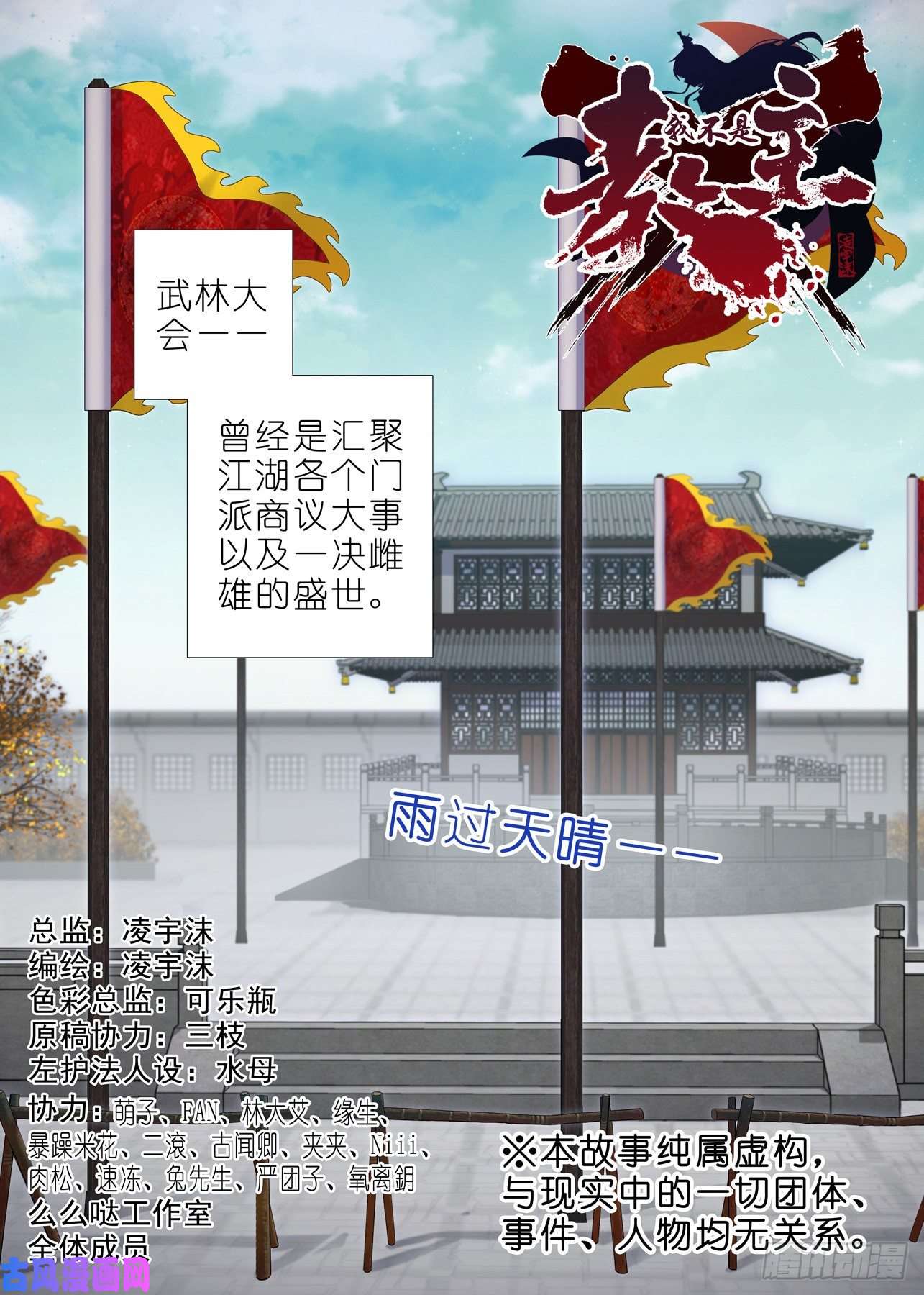 我不是教主第二百一十九夜
