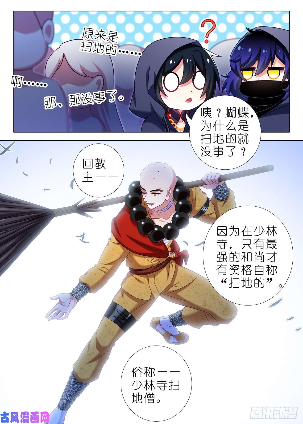 我不是教主第二百一十九夜