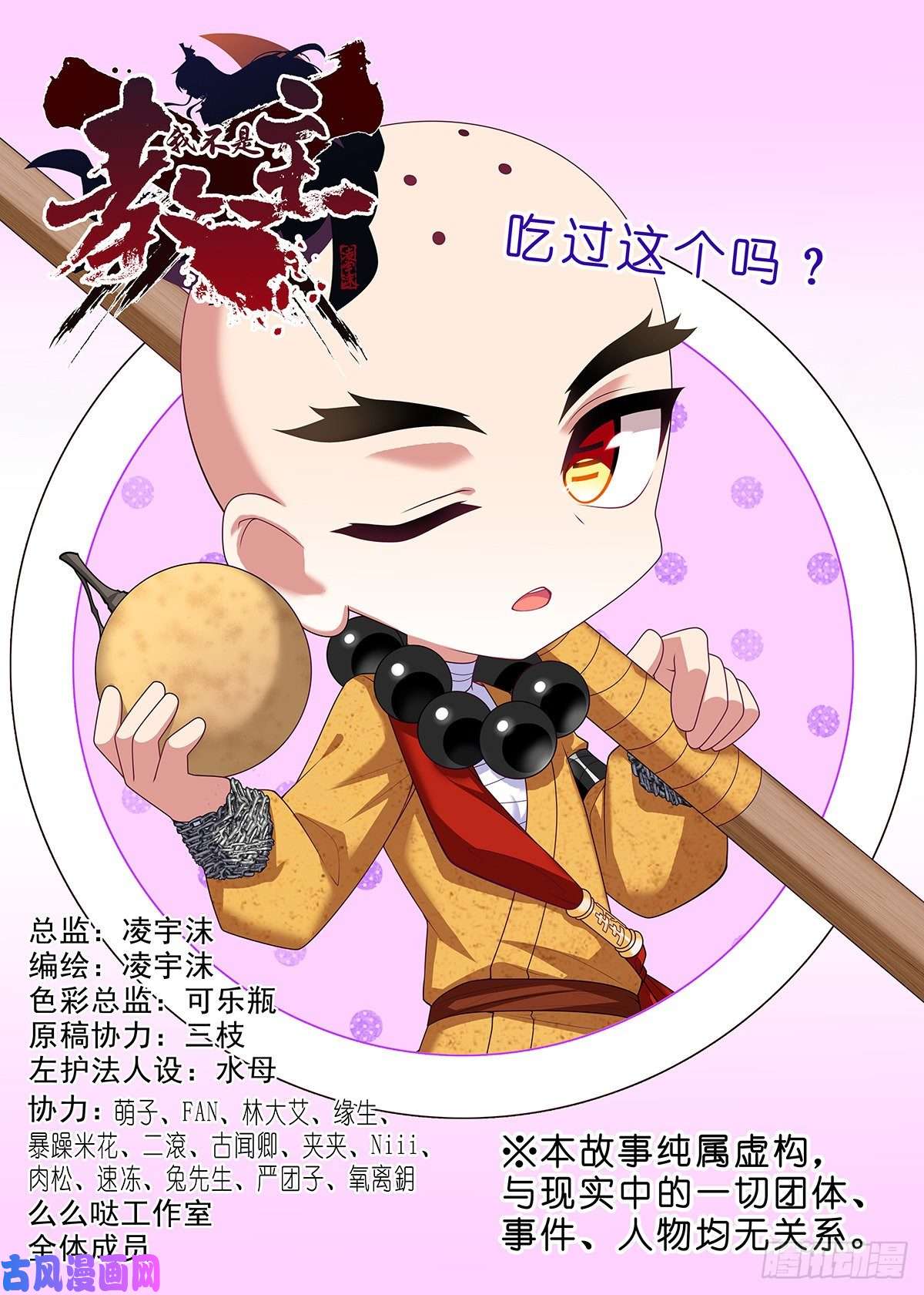 我不是教主第二百二十六夜
