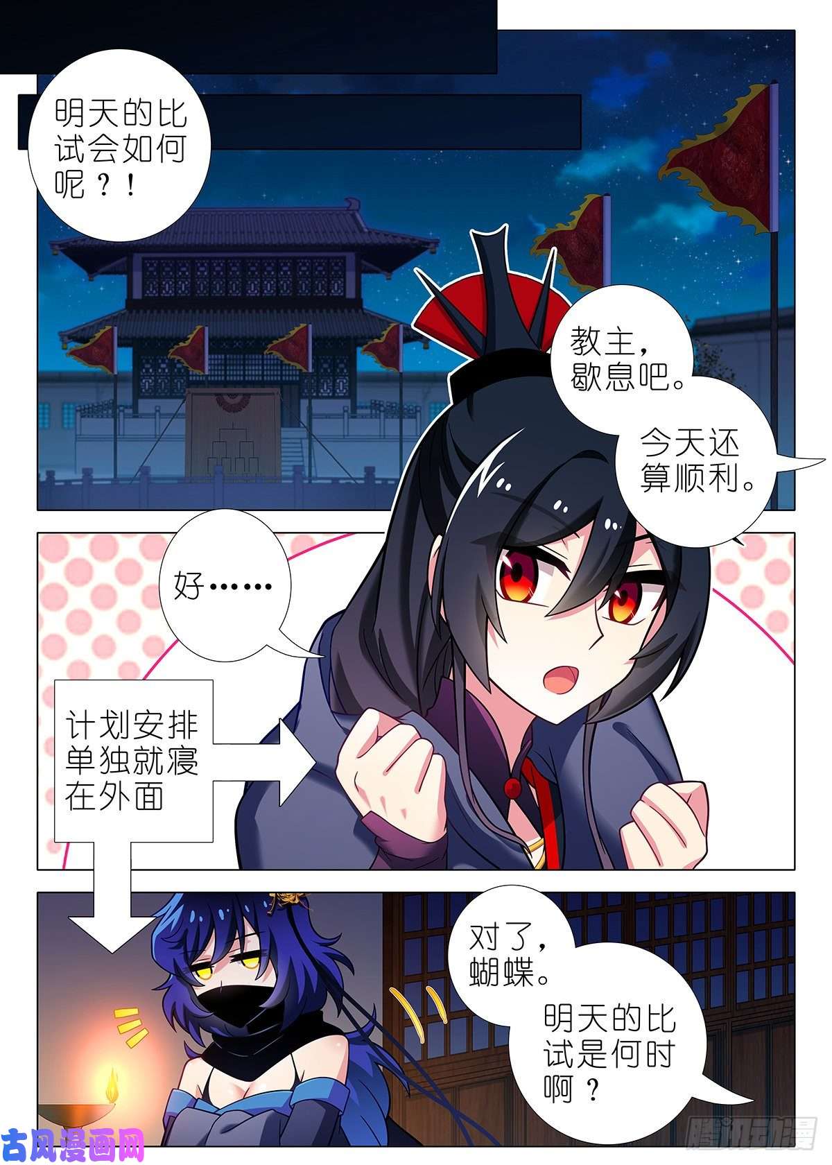 我不是教主第二百二十六夜