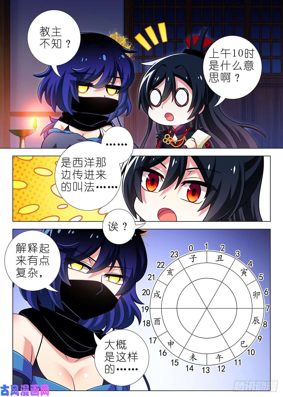 我不是教主第二百二十六夜