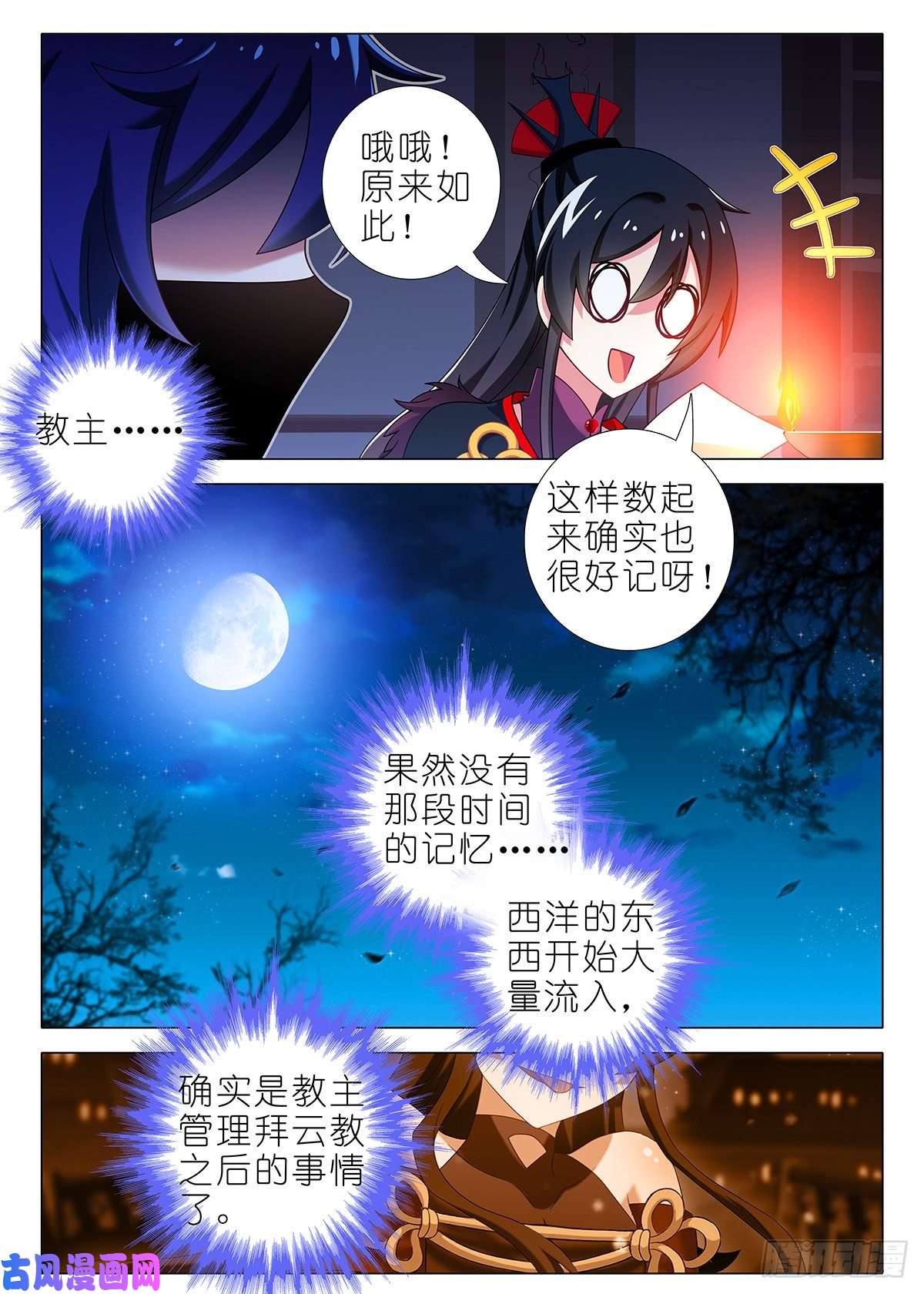 我不是教主第二百二十六夜