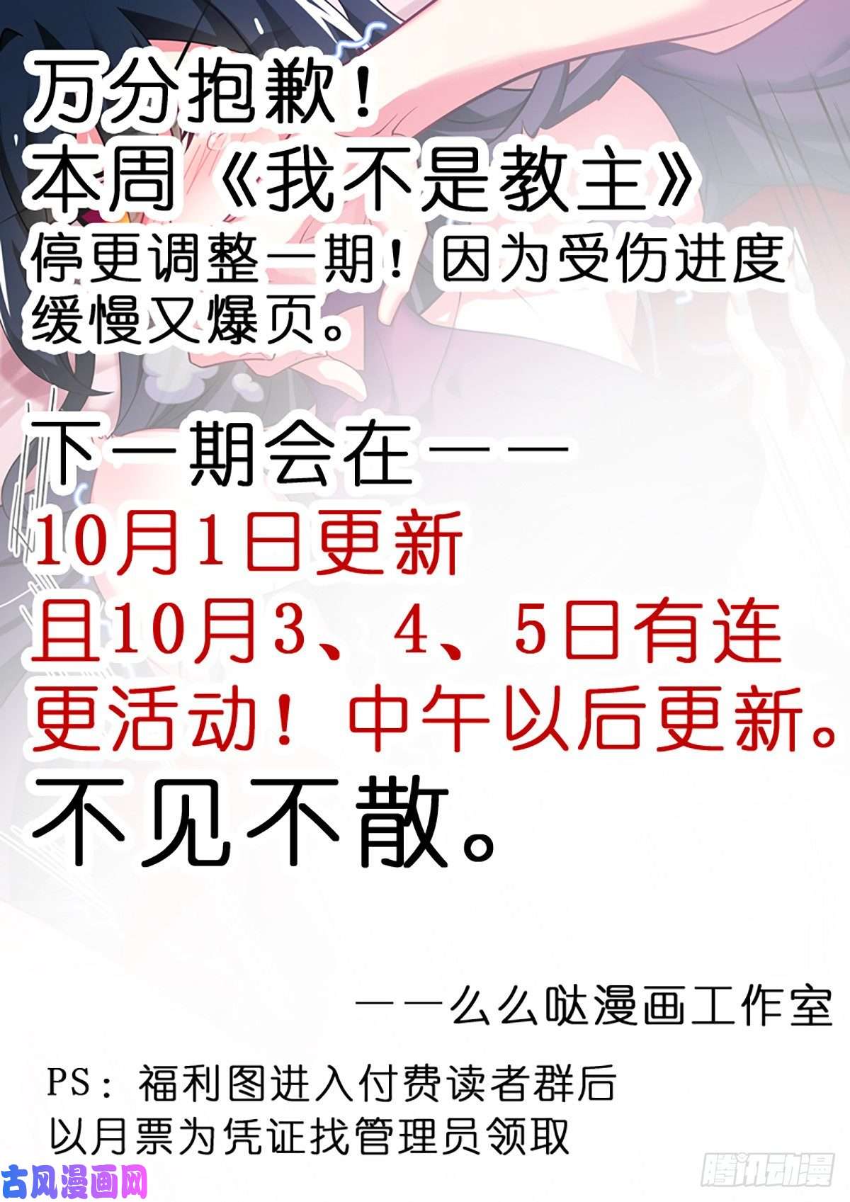 我不是教主更新通知