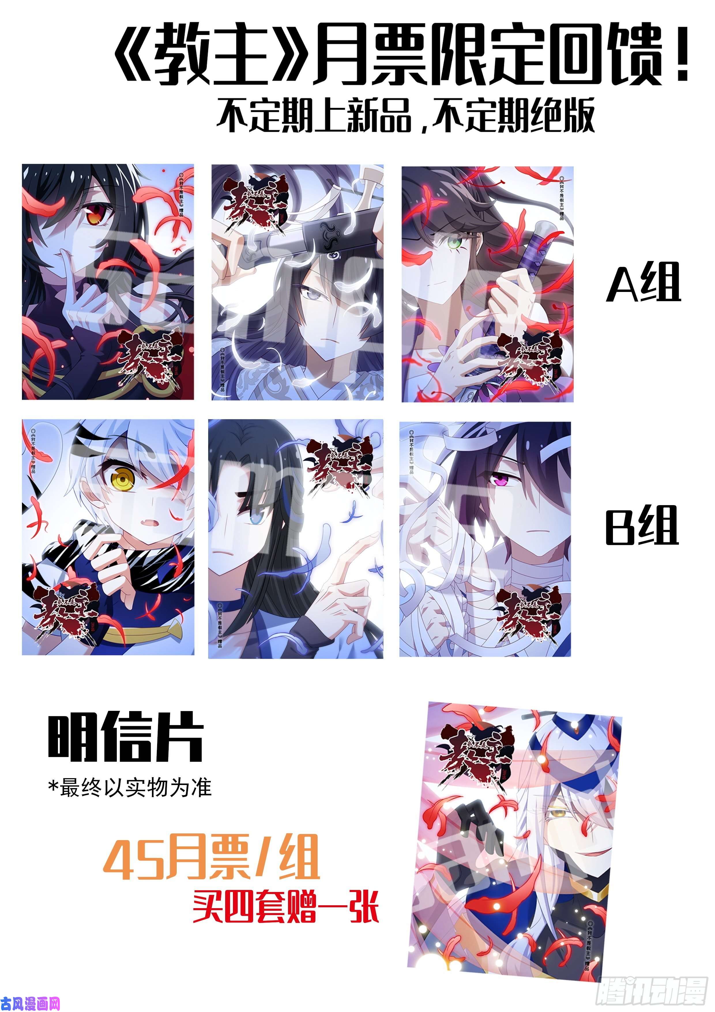 我不是教主更新通知