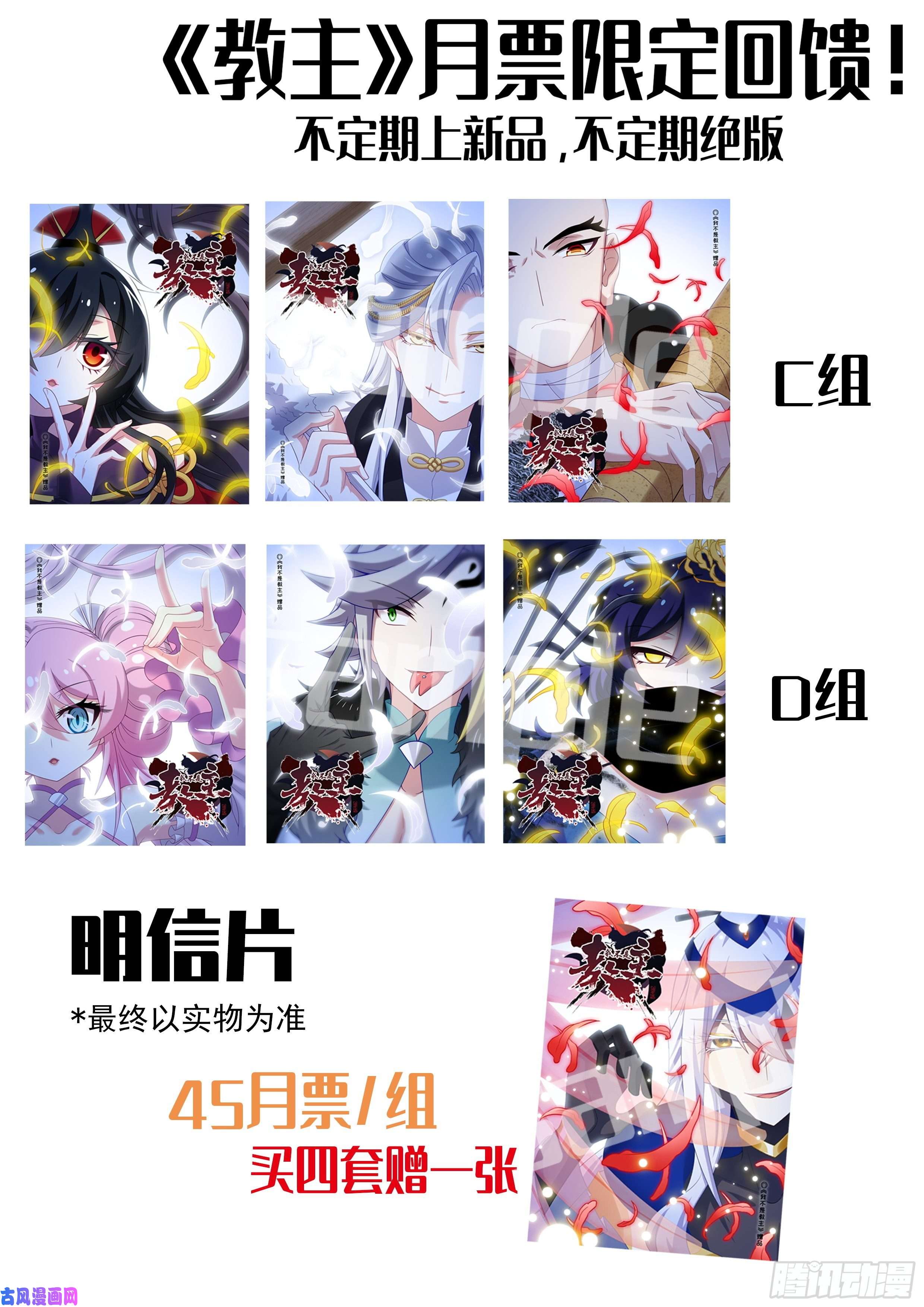 我不是教主更新通知