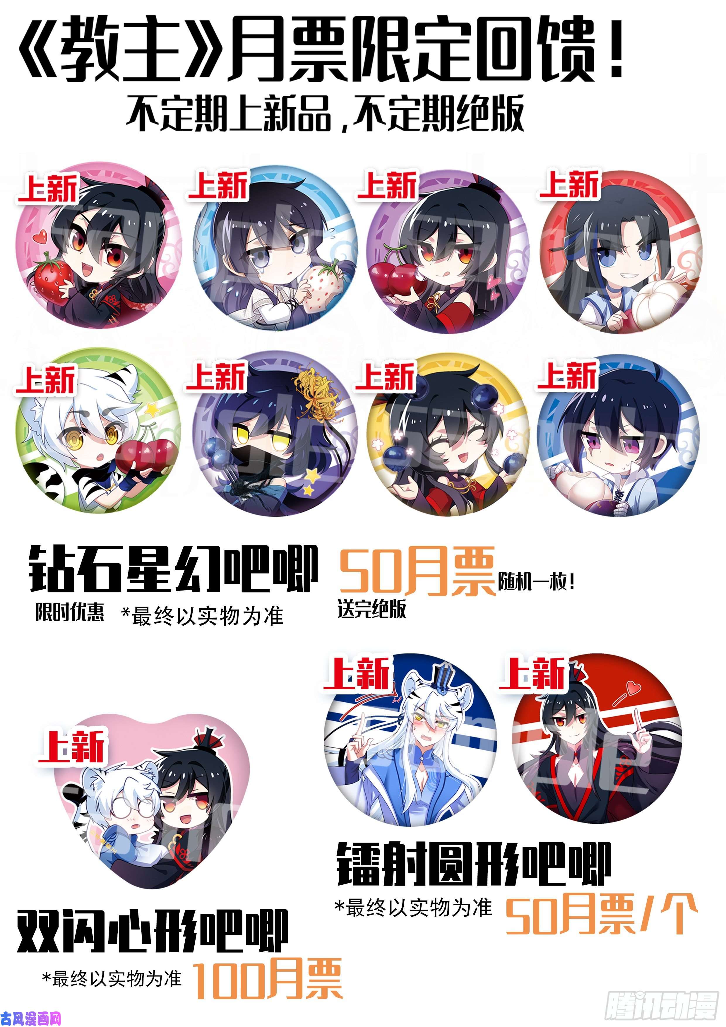 我不是教主更新通知