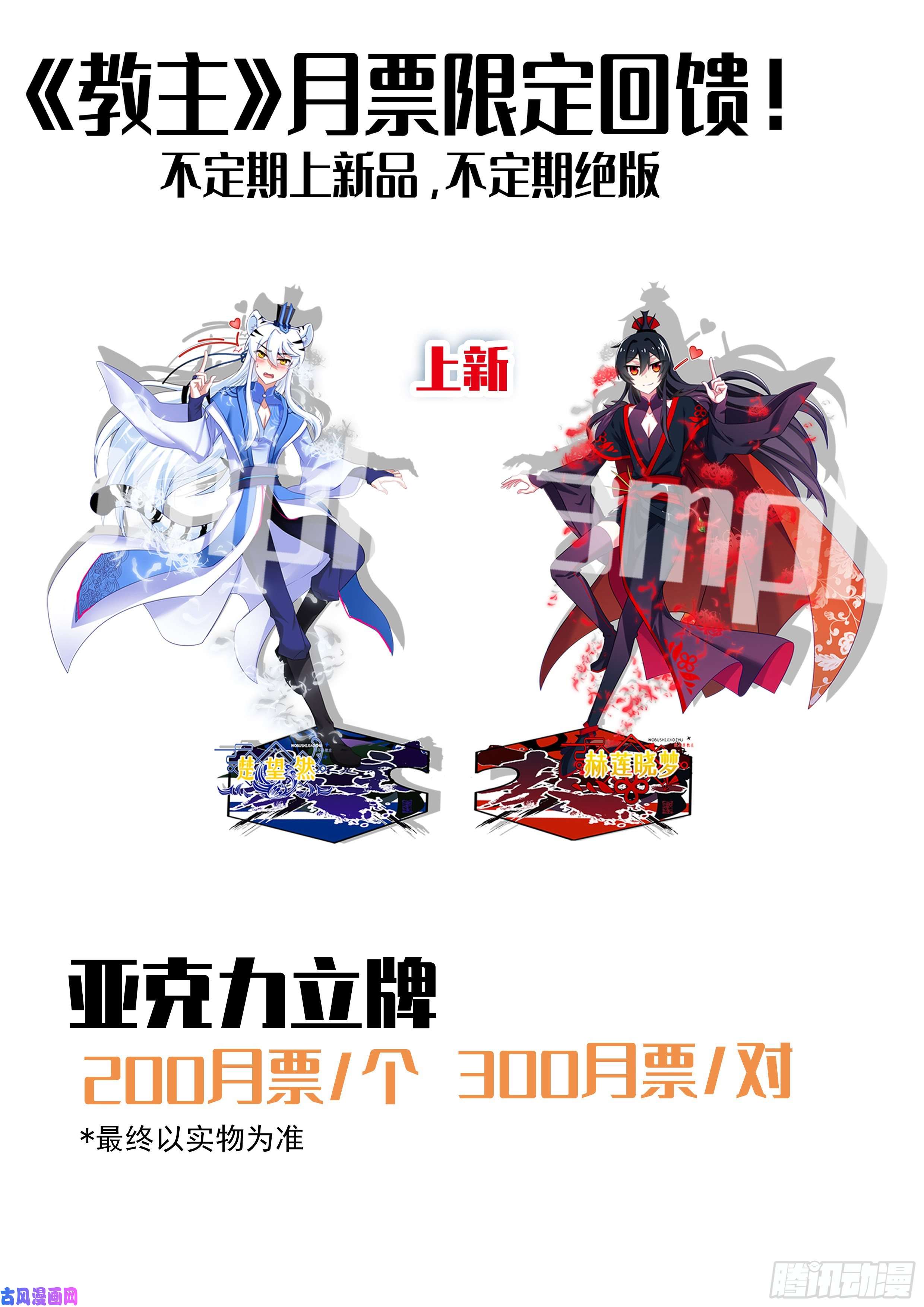 我不是教主更新通知