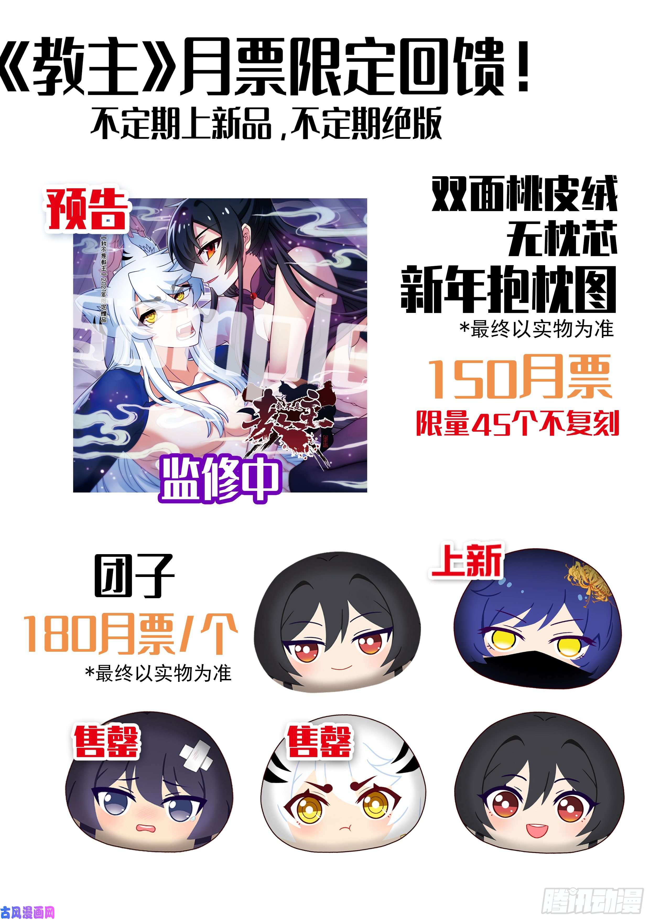 我不是教主更新通知