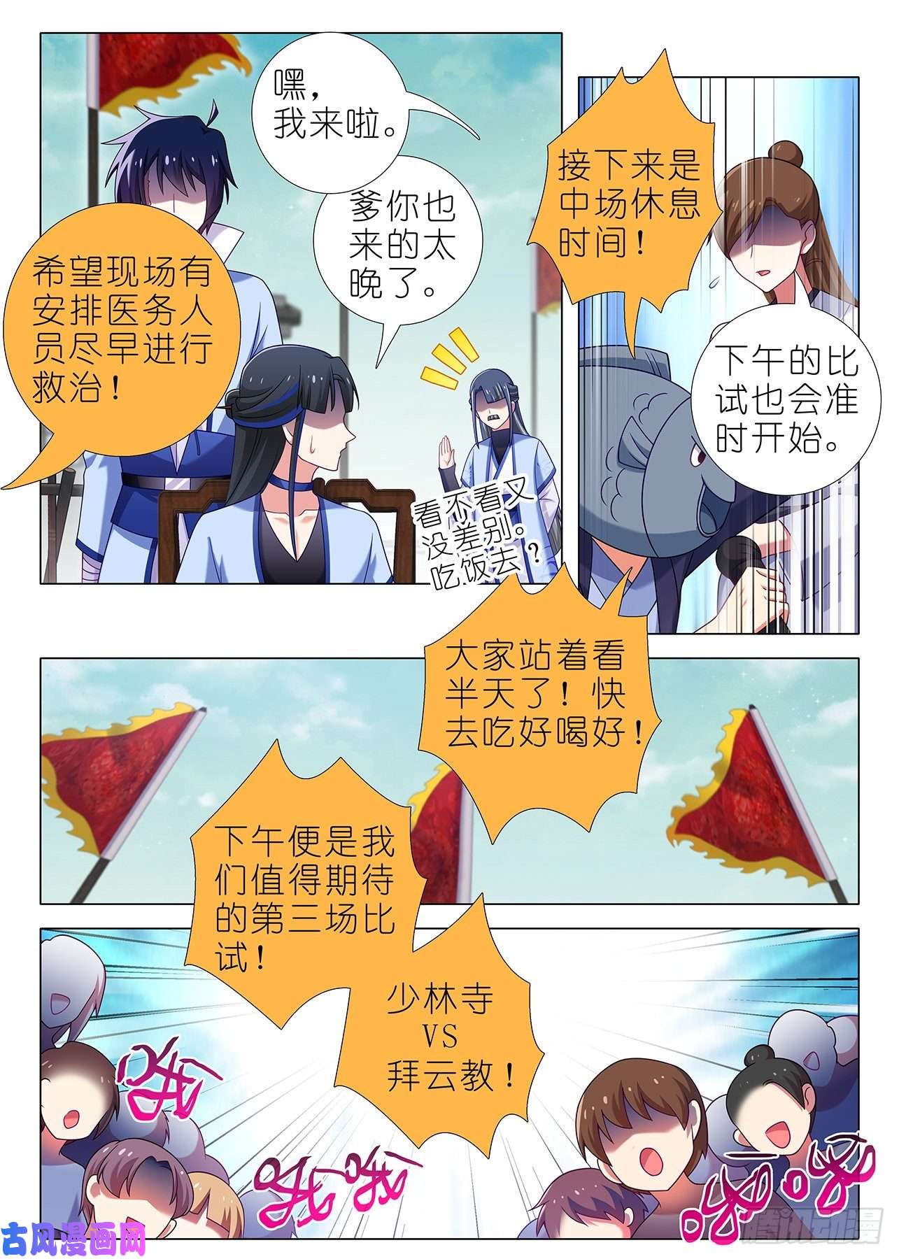 我不是教主第二百三十夜
