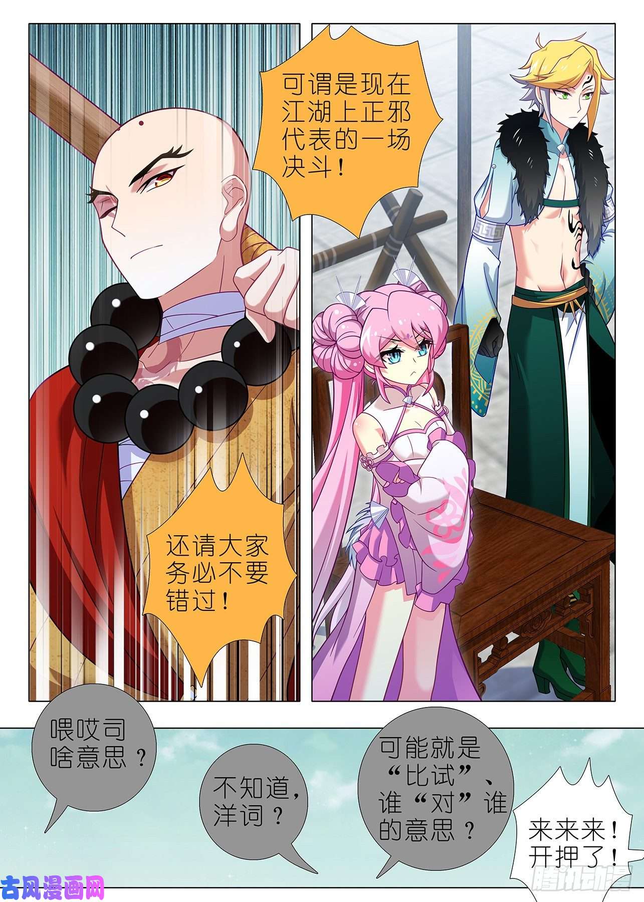 我不是教主第二百三十夜