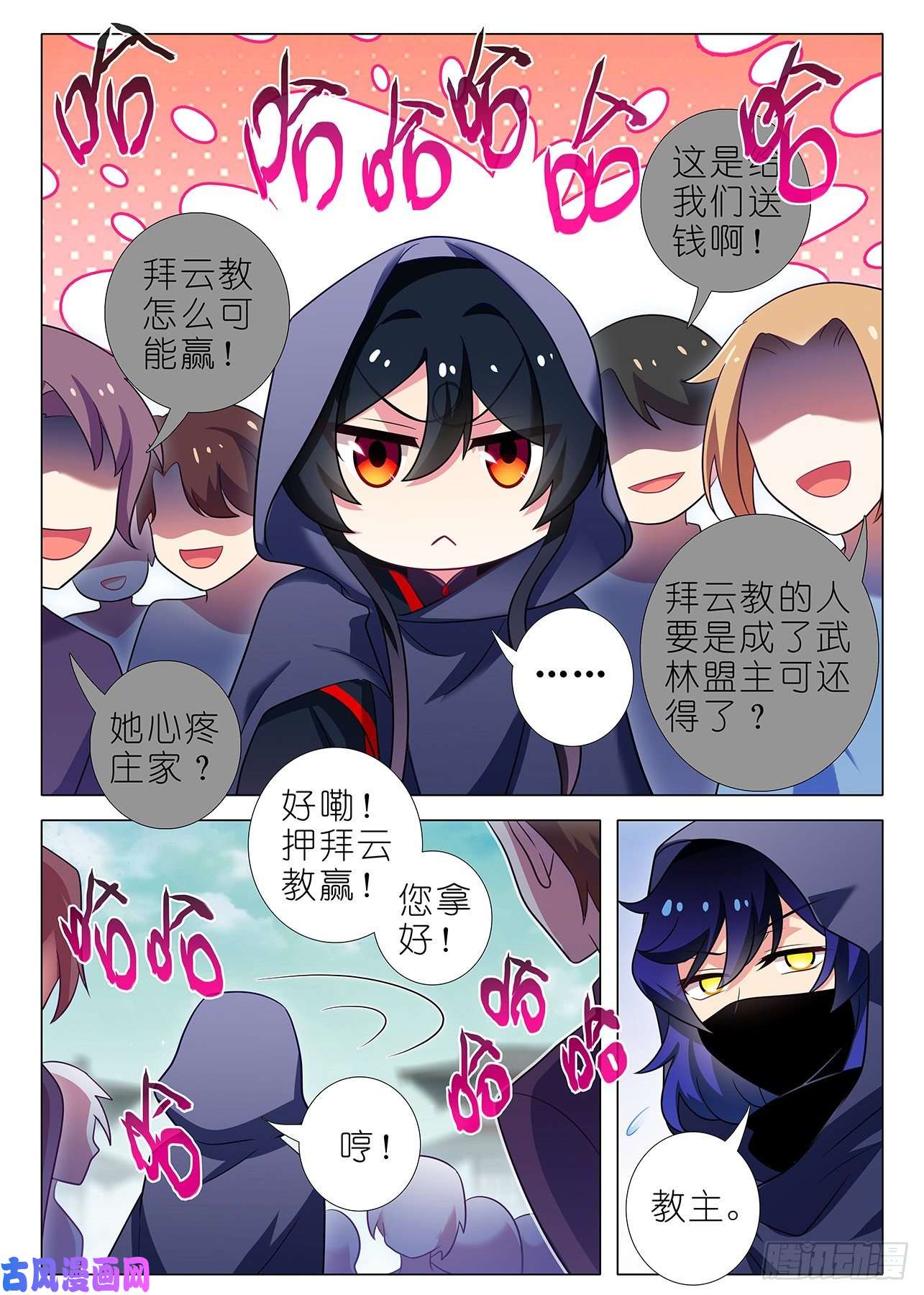 我不是教主第二百三十夜