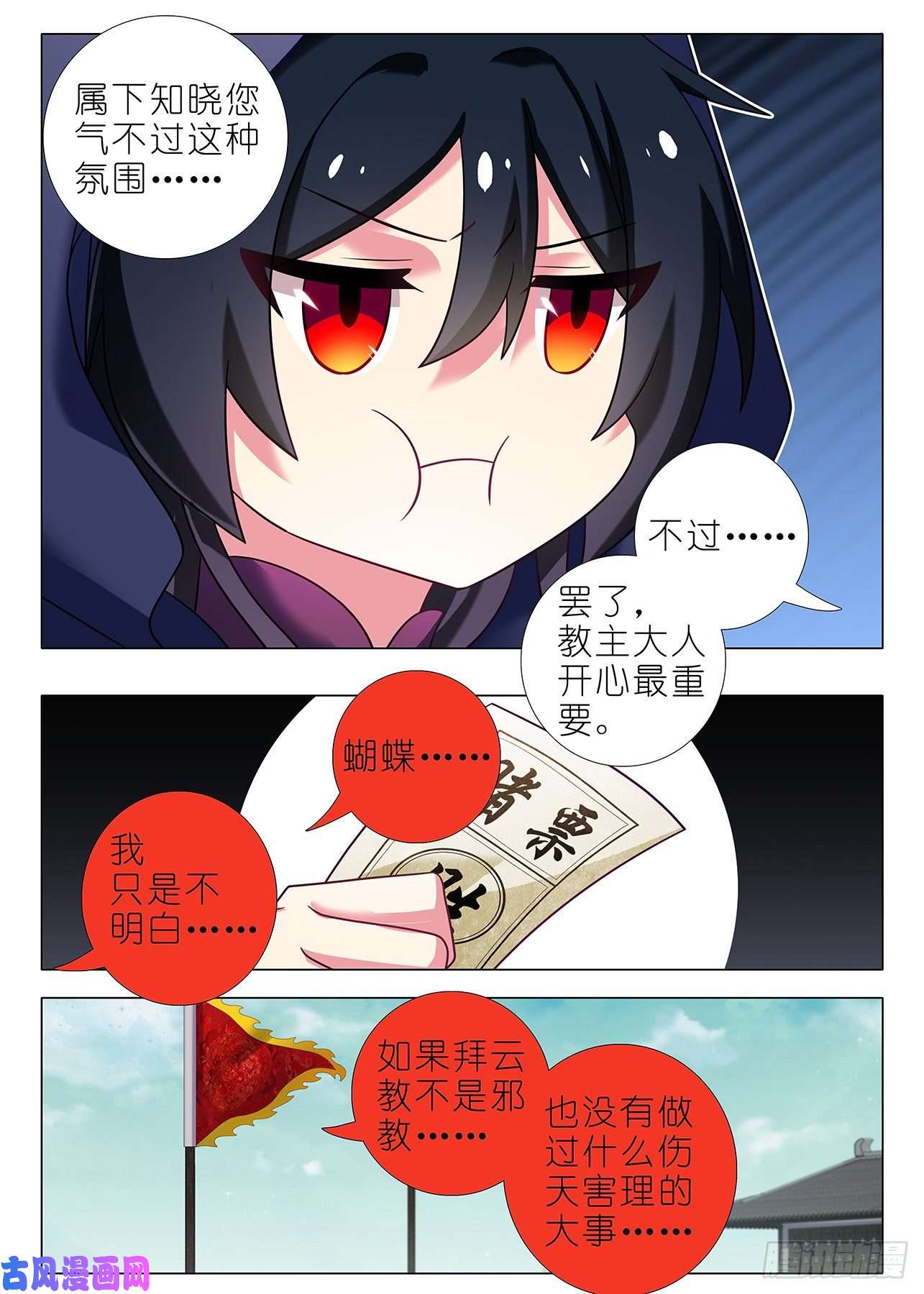 我不是教主第二百三十夜