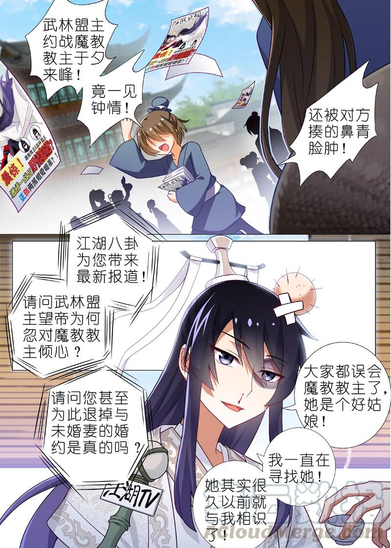 我不是教主一夜