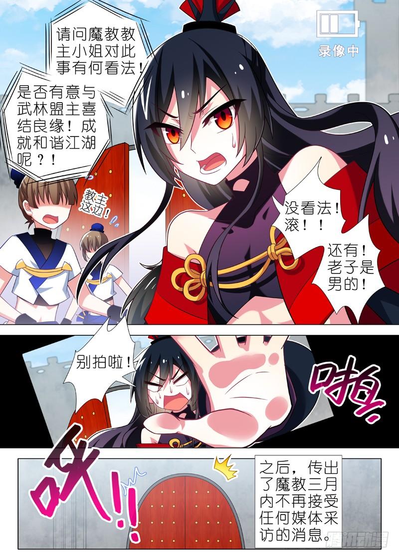 我不是教主一夜