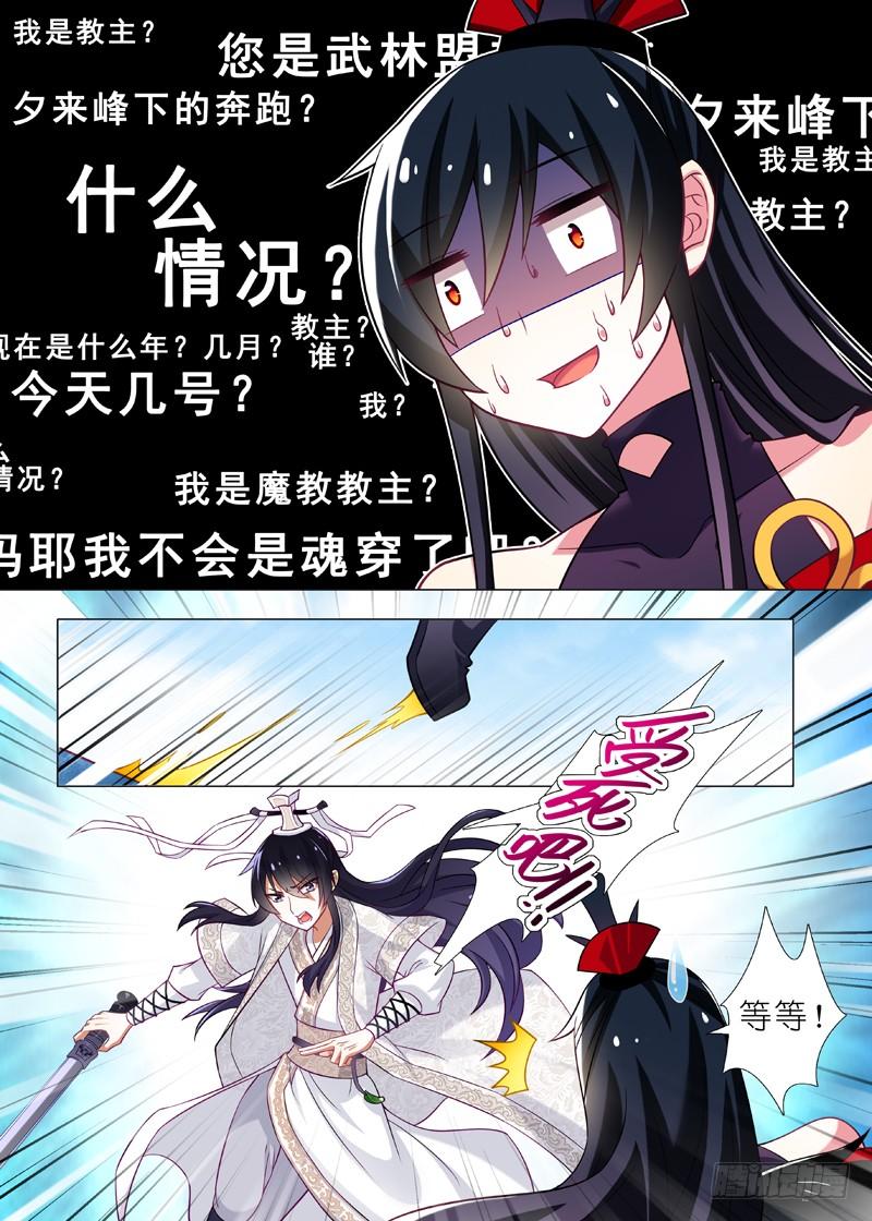我不是教主一夜