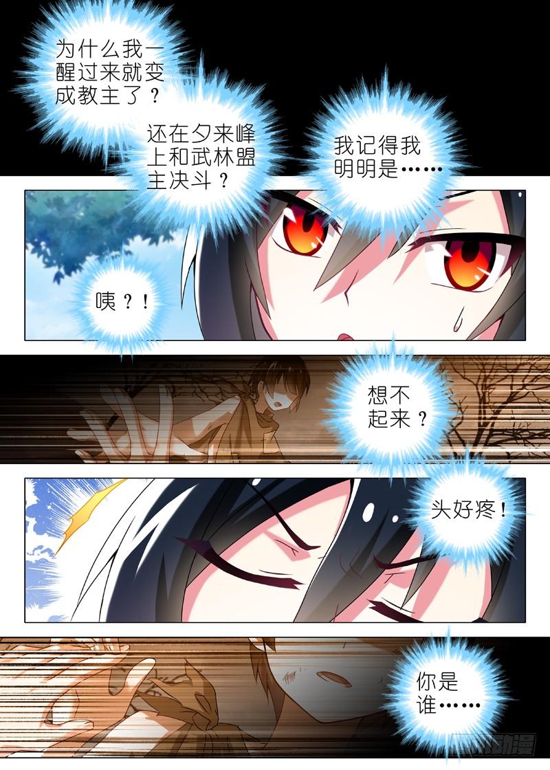 我不是教主二夜