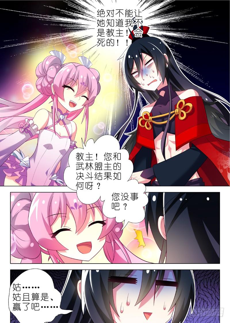 我不是教主二夜