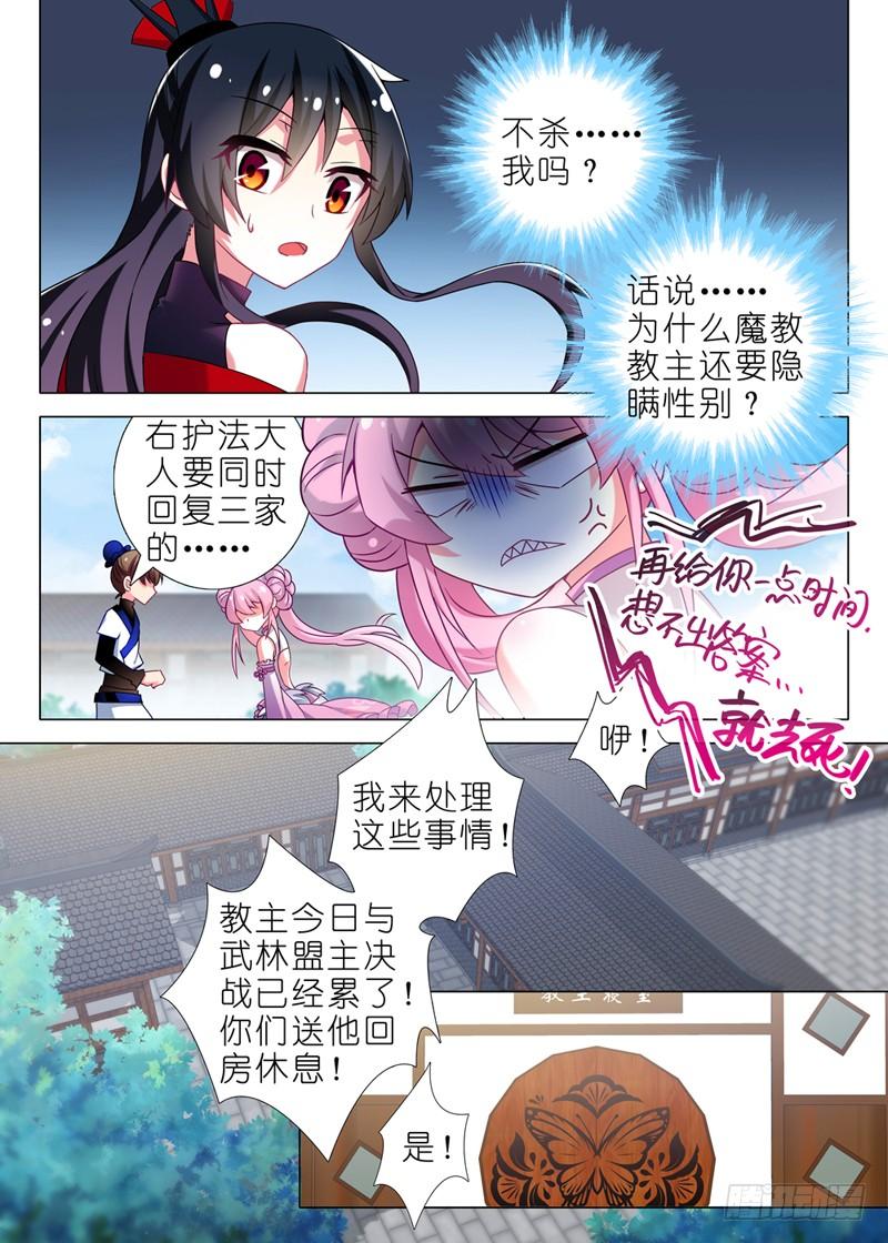 我不是教主三夜
