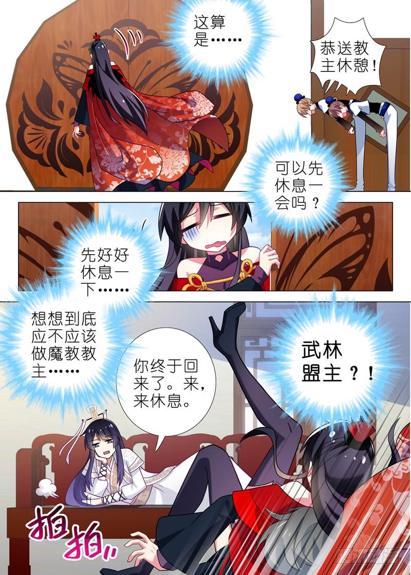 我不是教主三夜