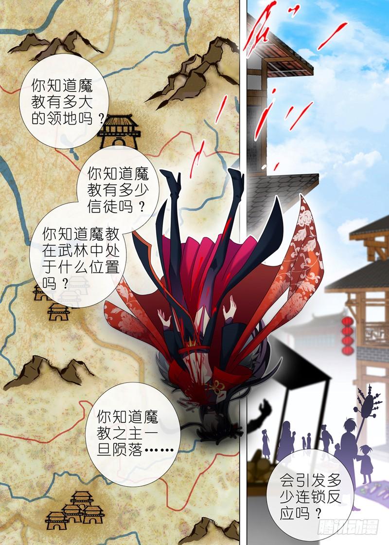 我不是教主三夜