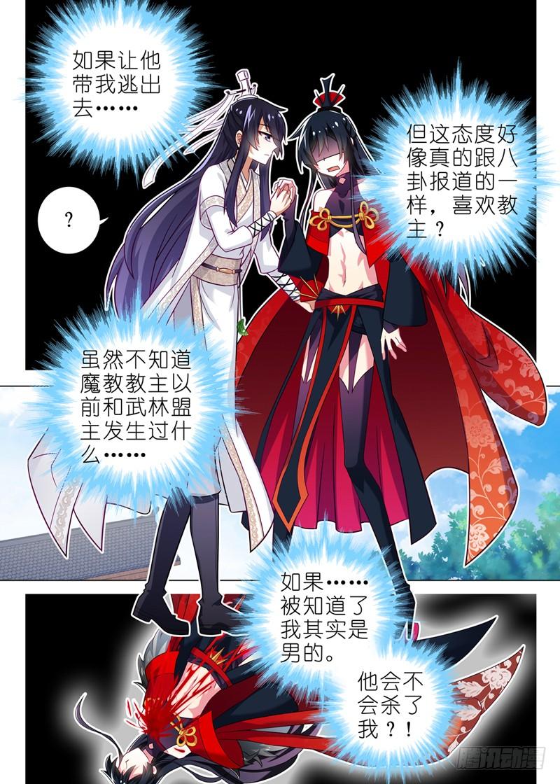 我不是教主四夜