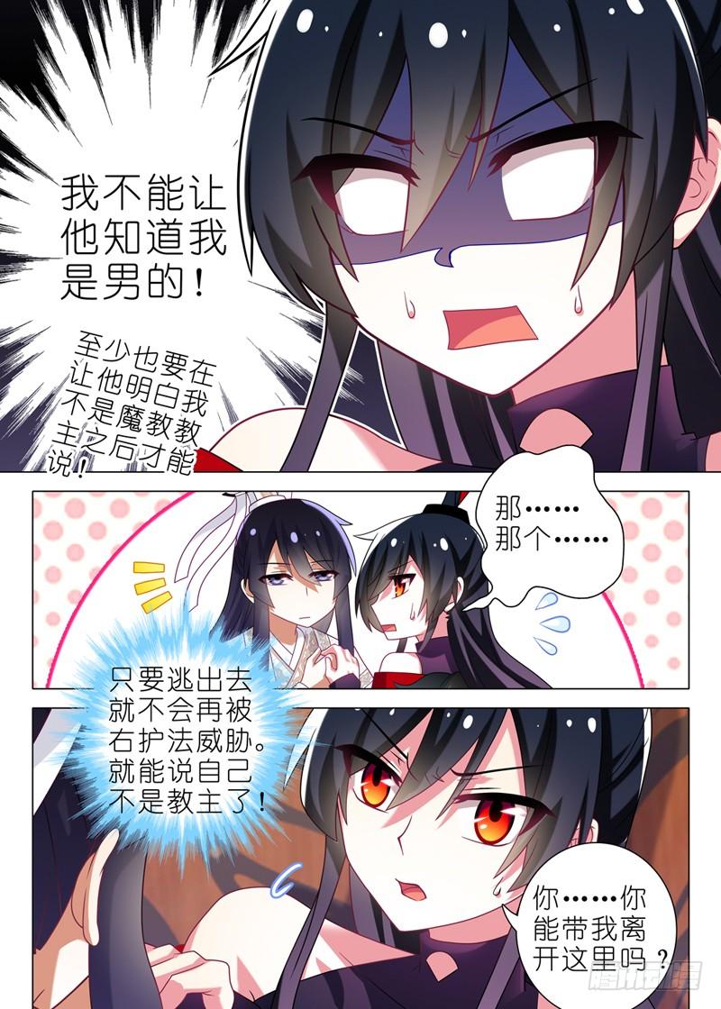 我不是教主四夜