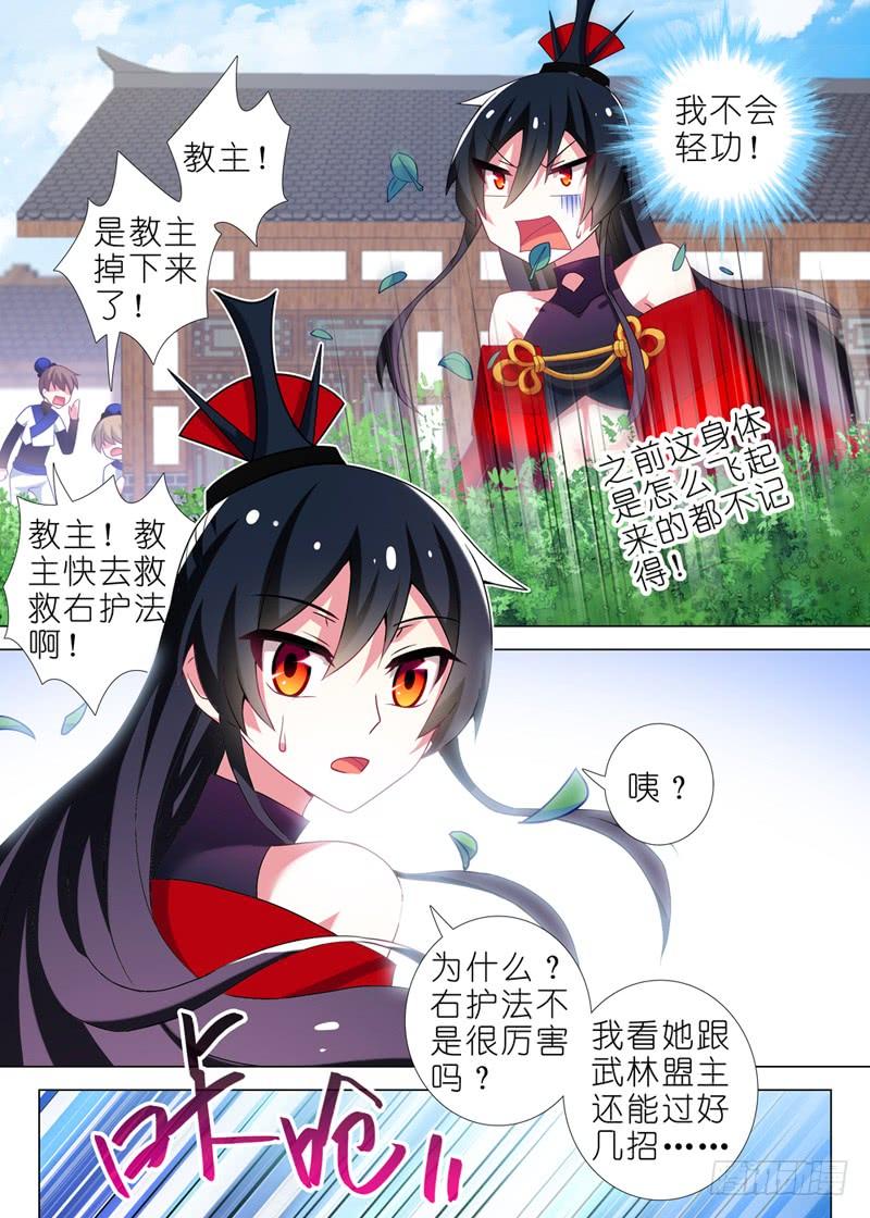 我不是教主五夜