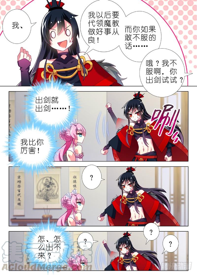 我不是教主六夜