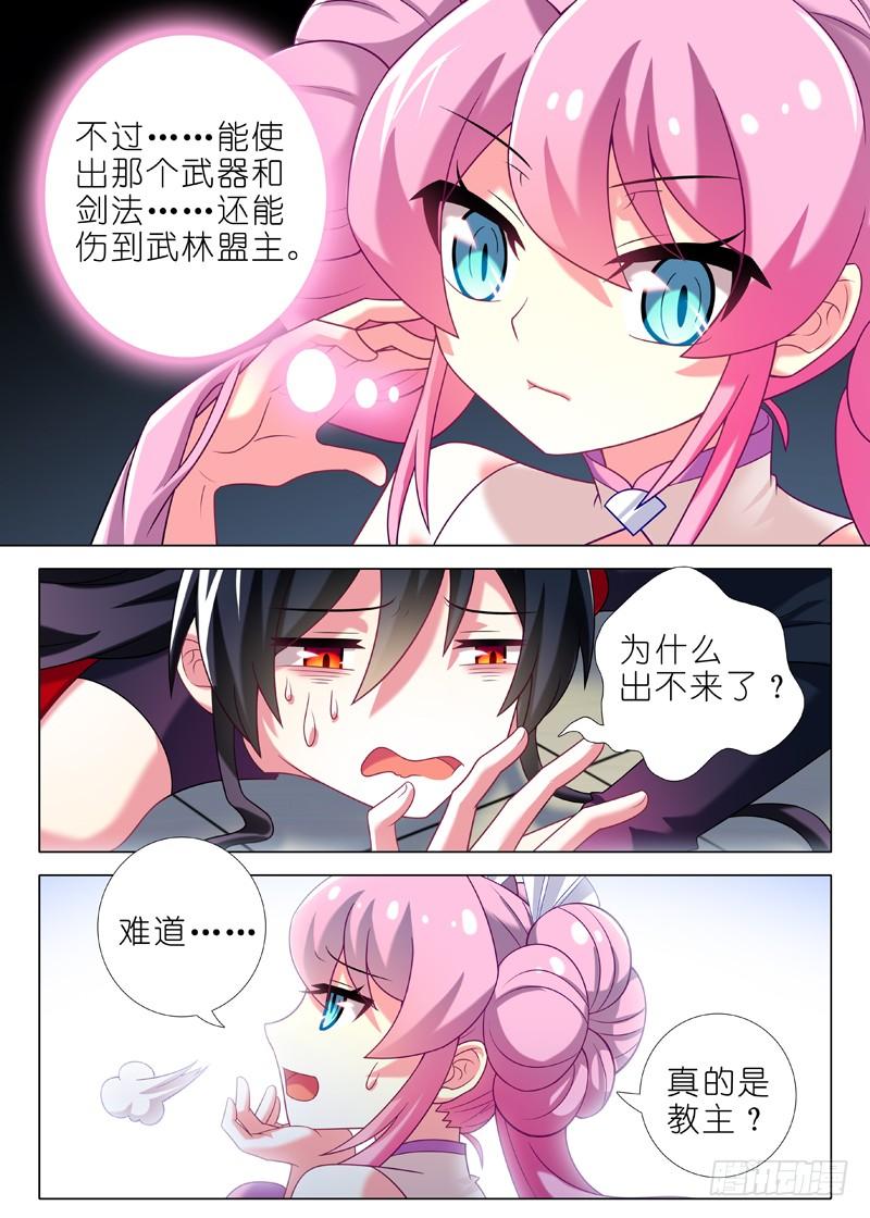 我不是教主六夜