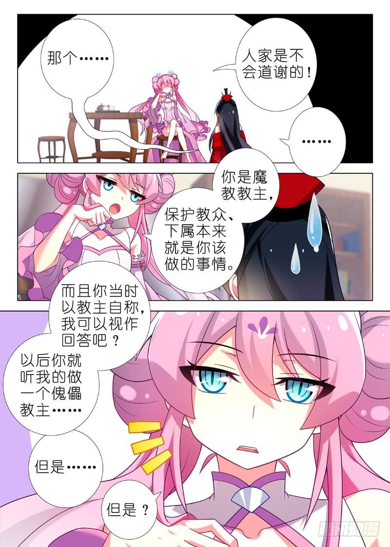 我不是教主六夜