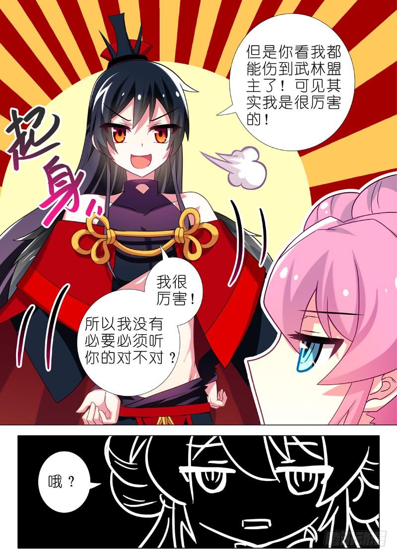 我不是教主六夜